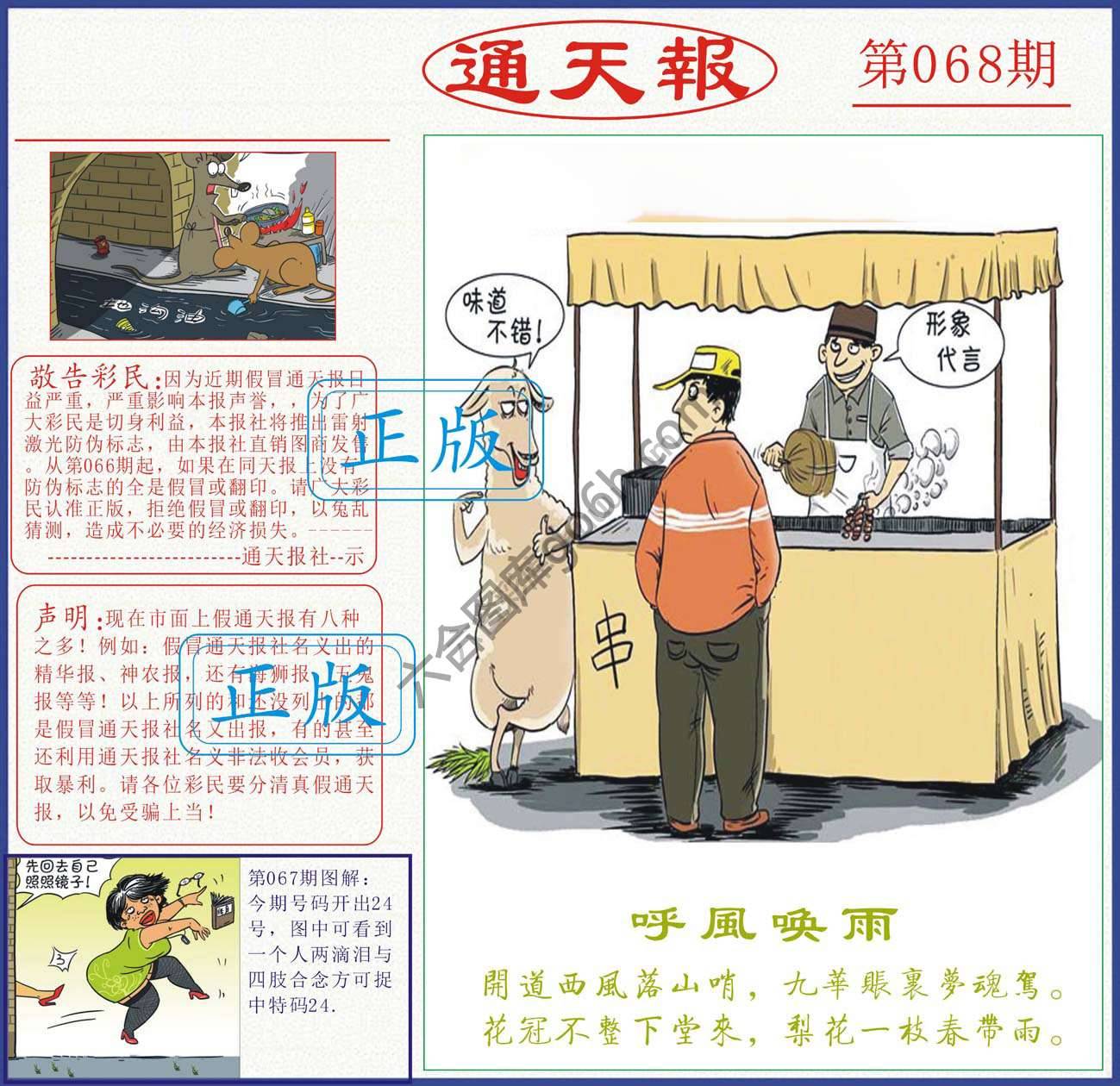 正版通天报