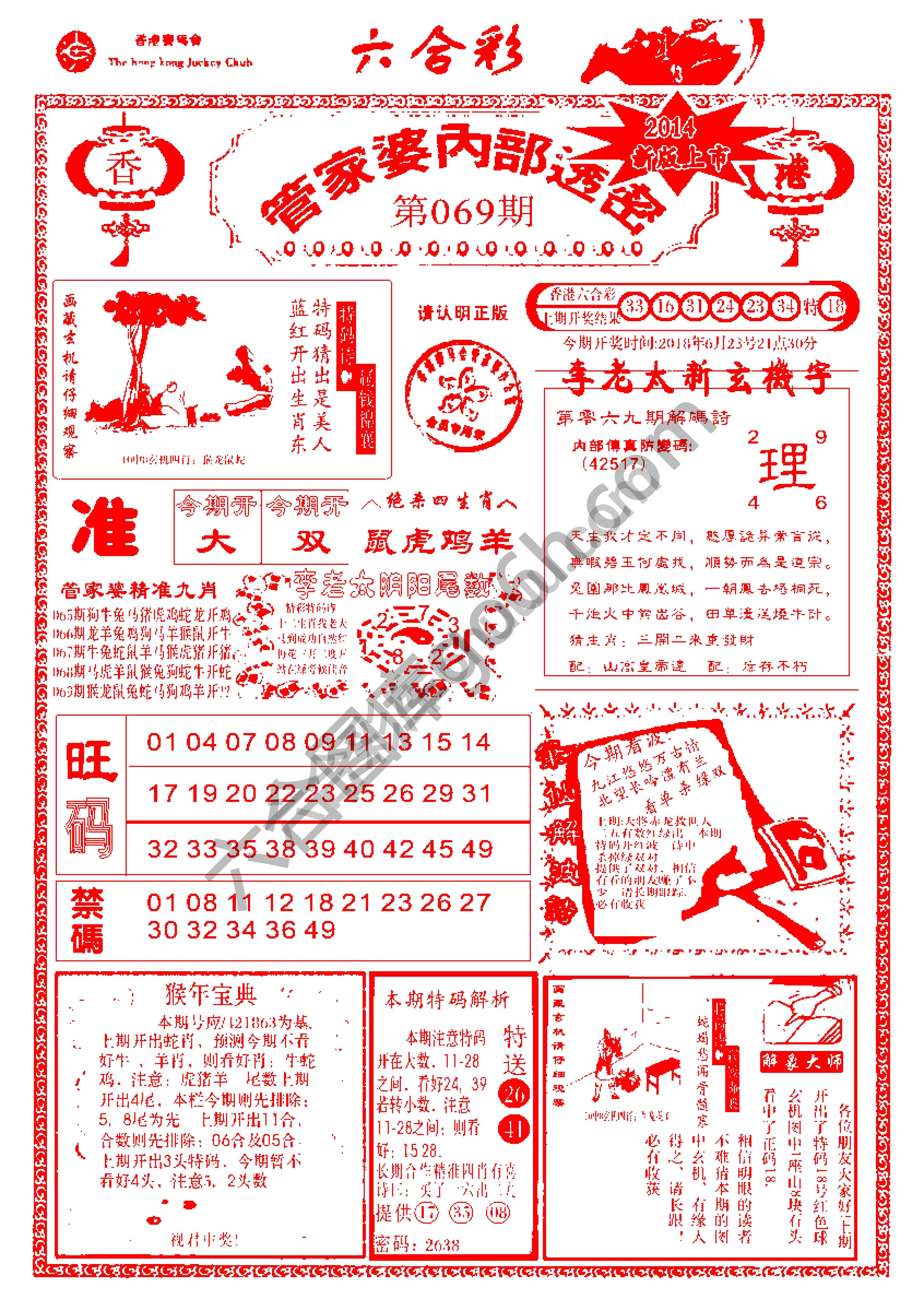 管家婆内部透密