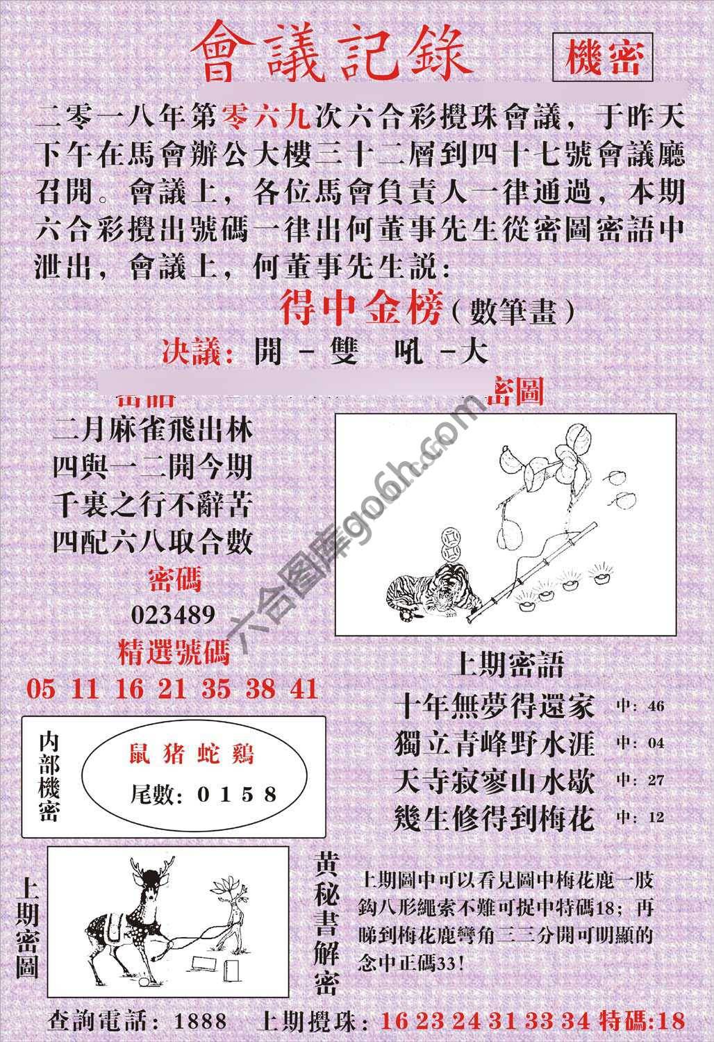 会议记录