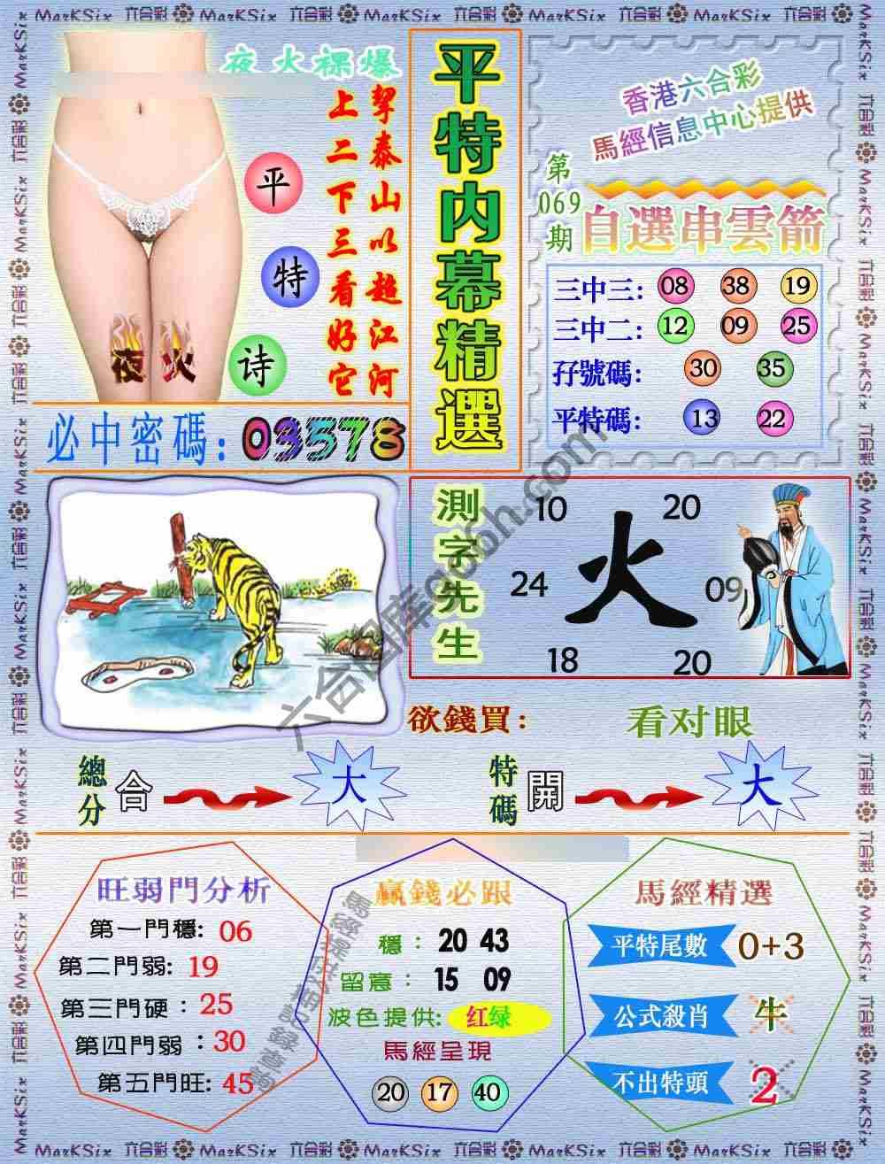 平特内幕精选