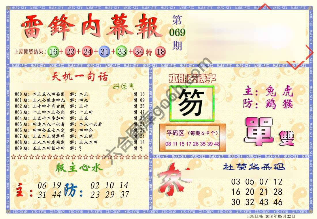 雷锋内幕报