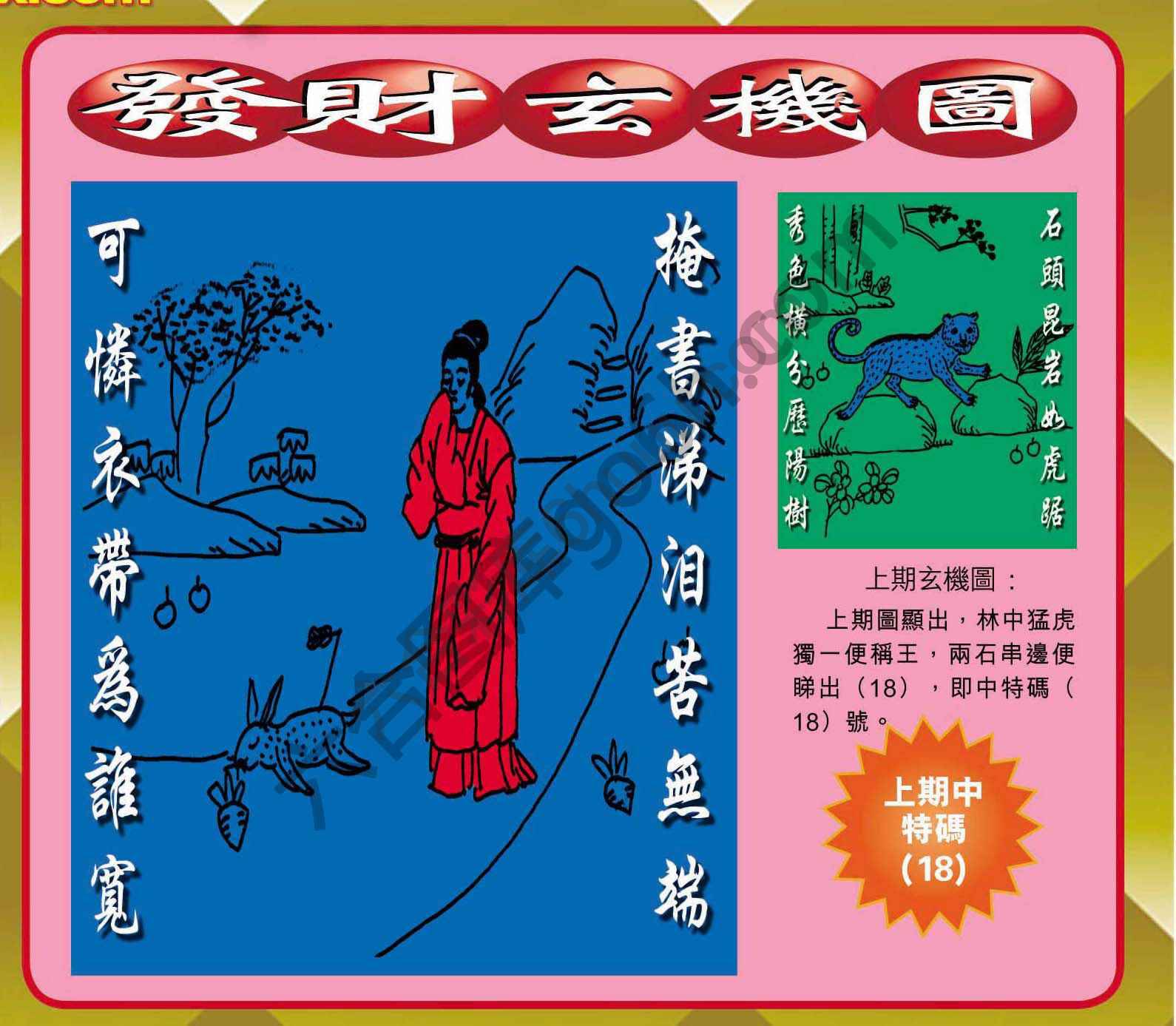 发财玄机图