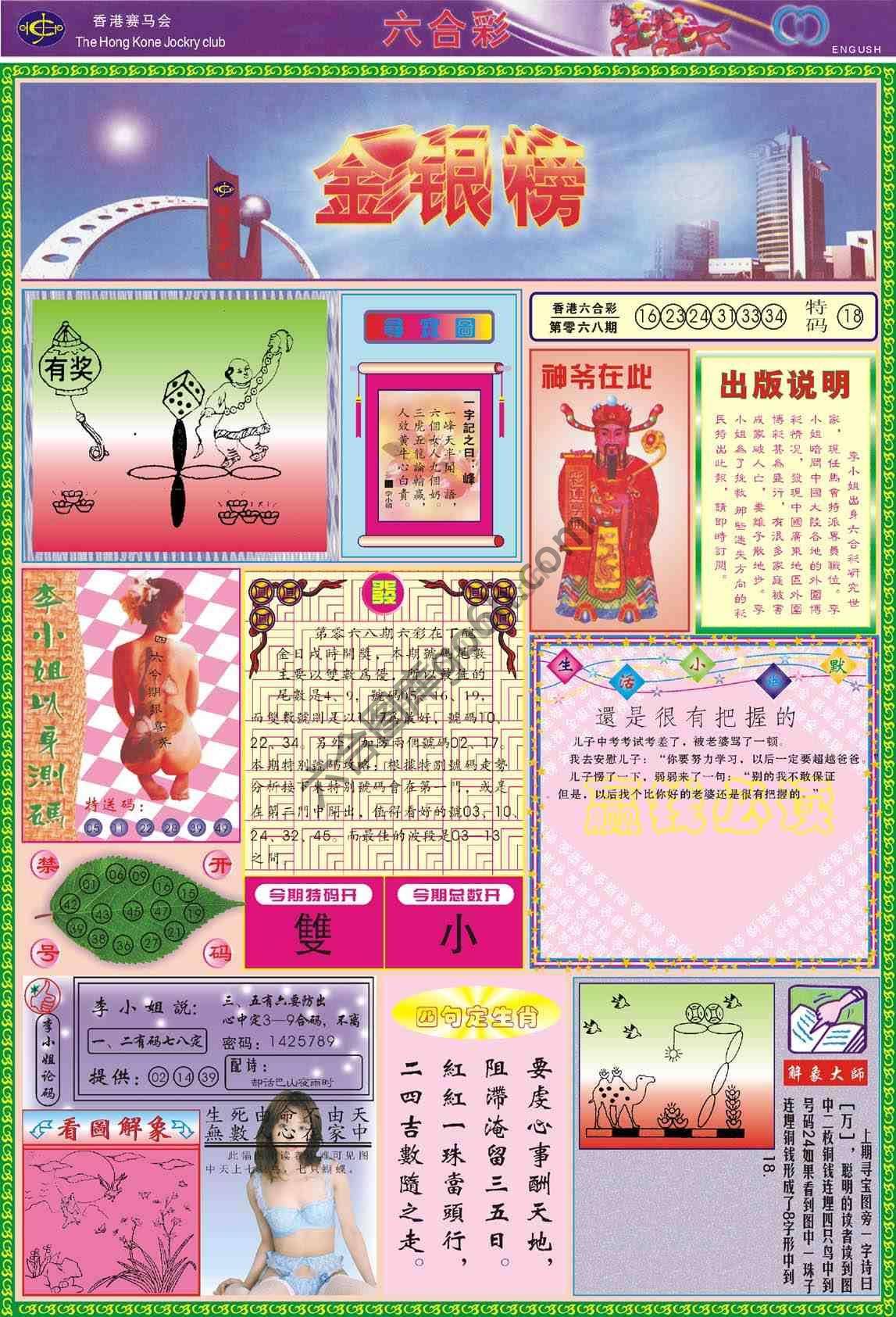 金银榜