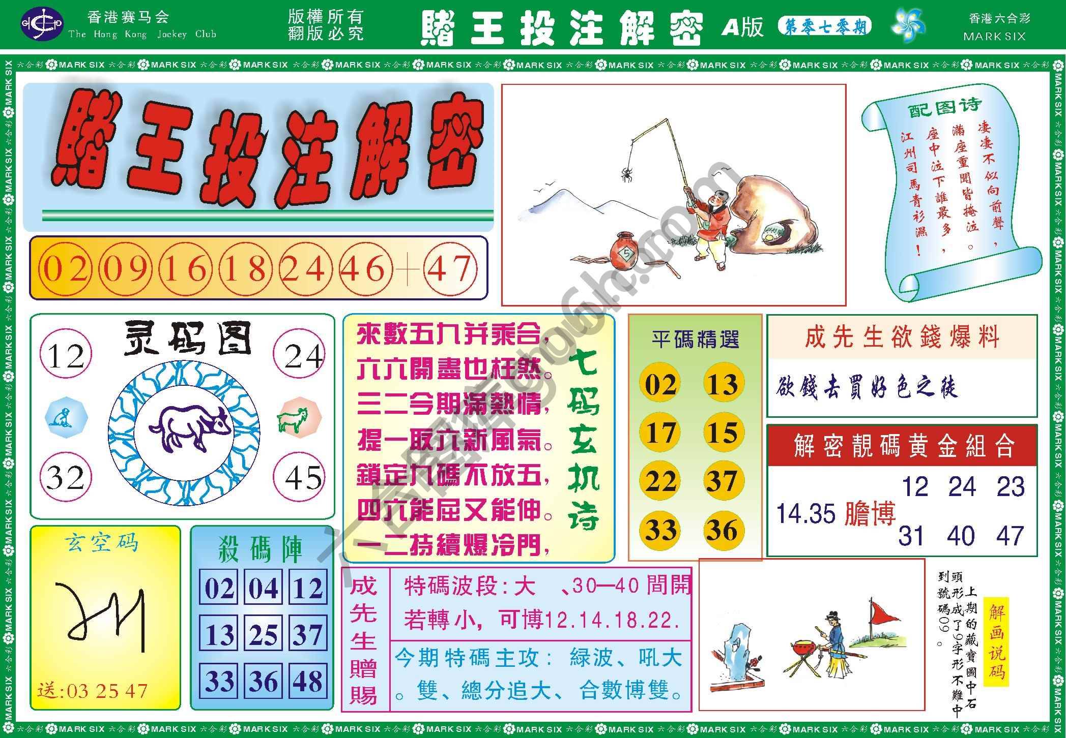 赌王投注解密