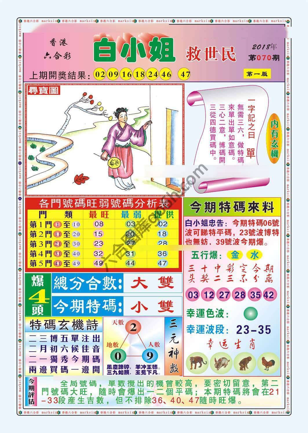 白小姐救世民