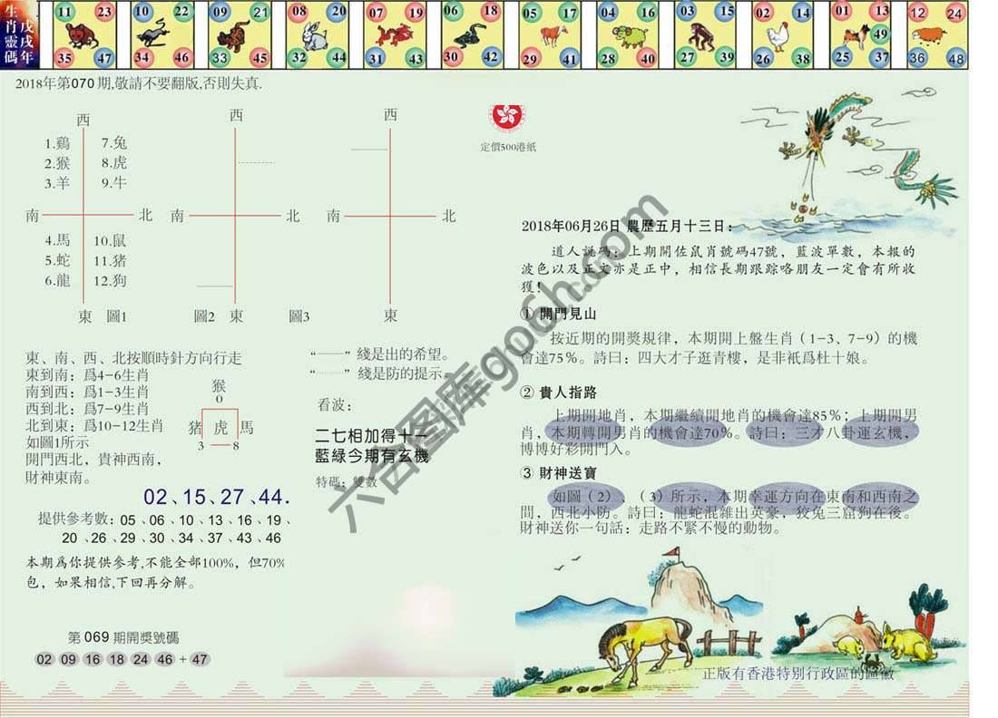 澳门足球报
