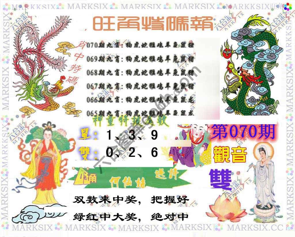 旺角特码报