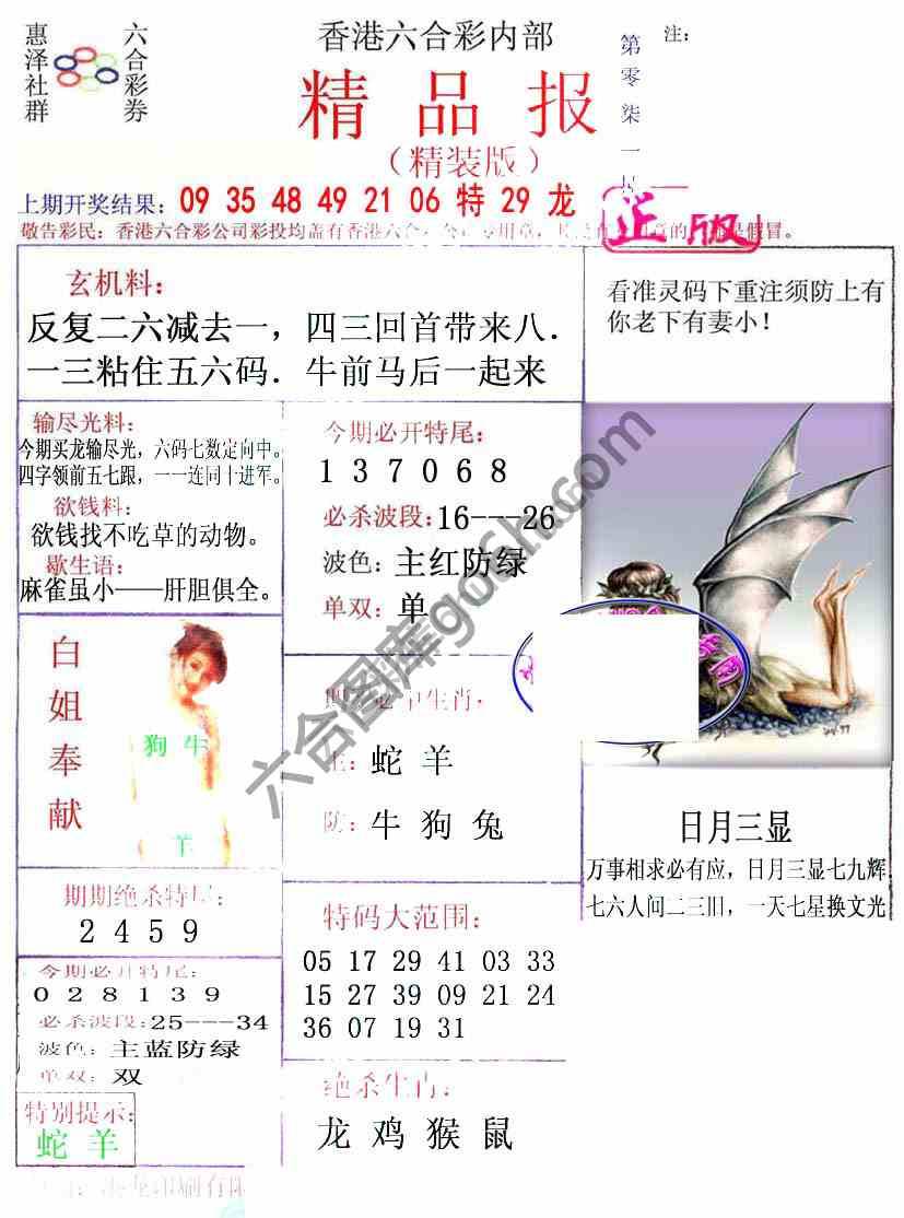 新精品报