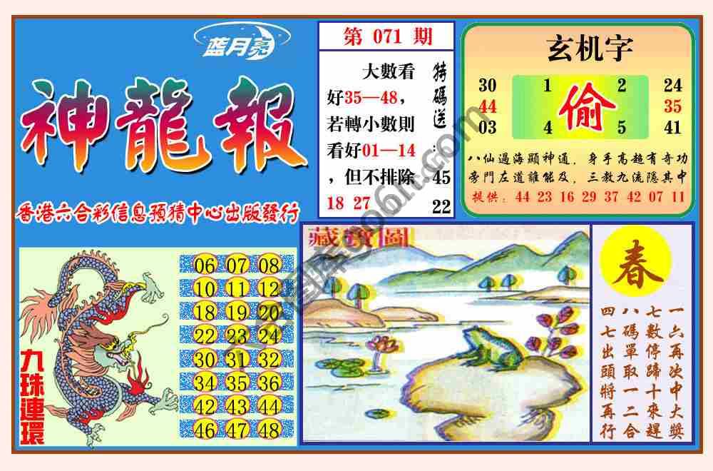 蓝月亮神龙报