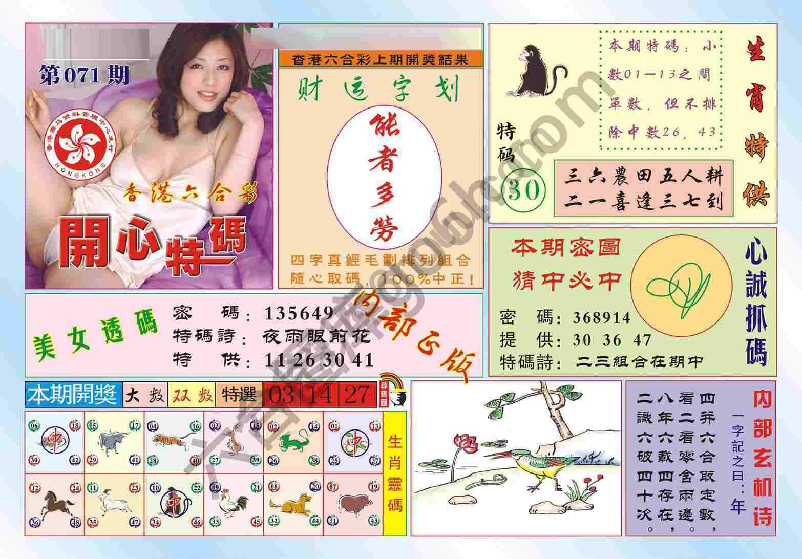 香港开心特码