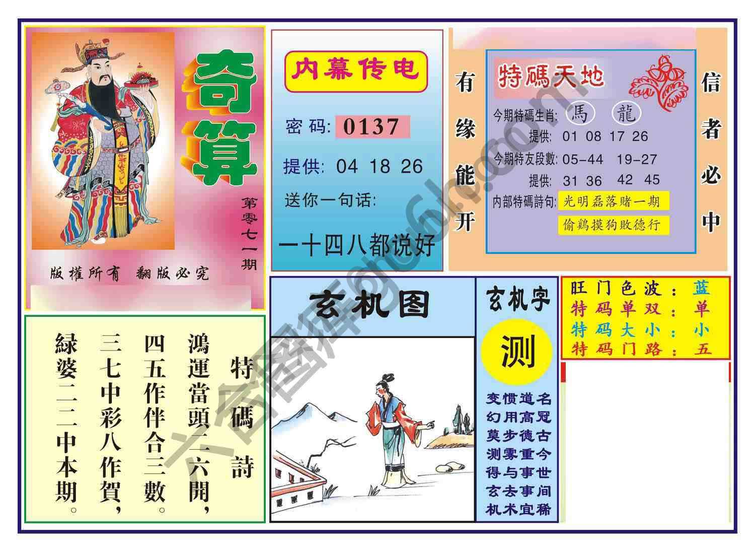 奇算