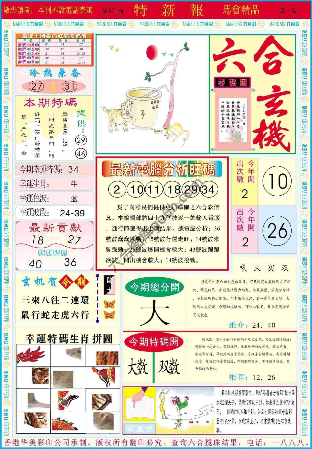特新报