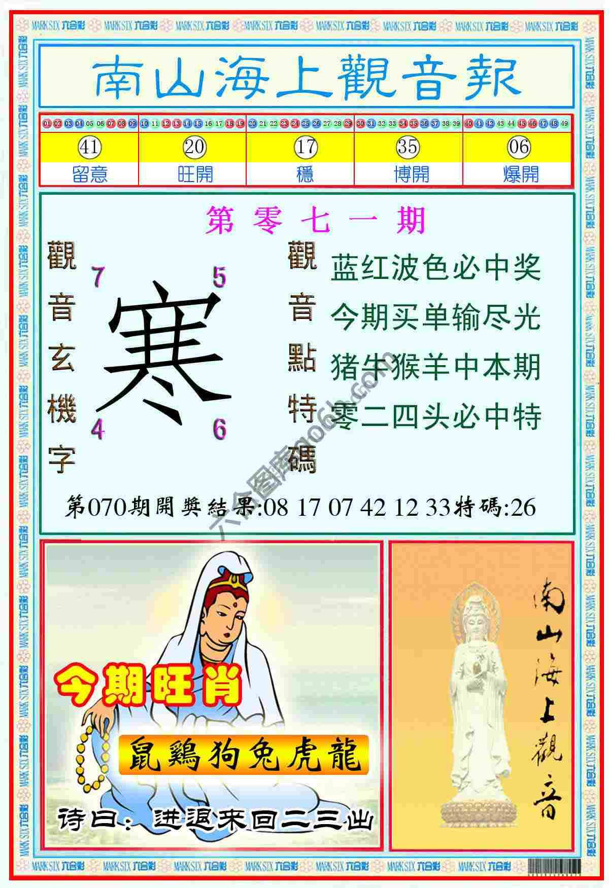 南山海上观音报