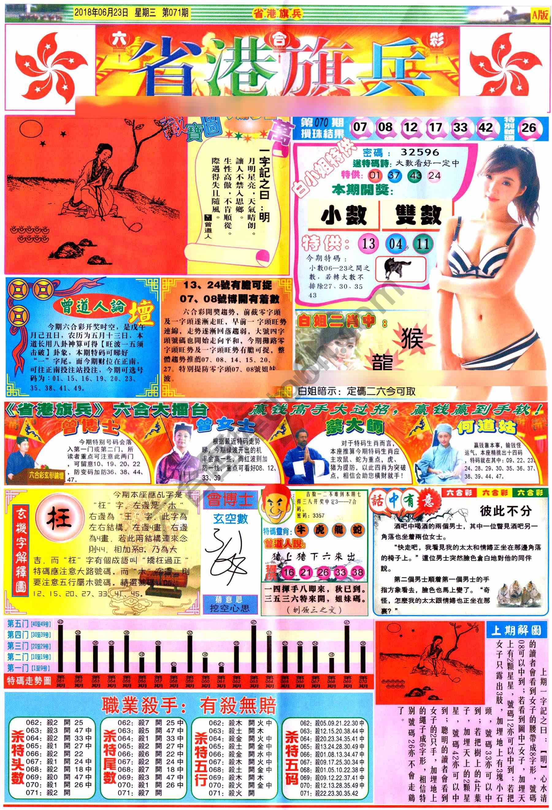 省港旗兵