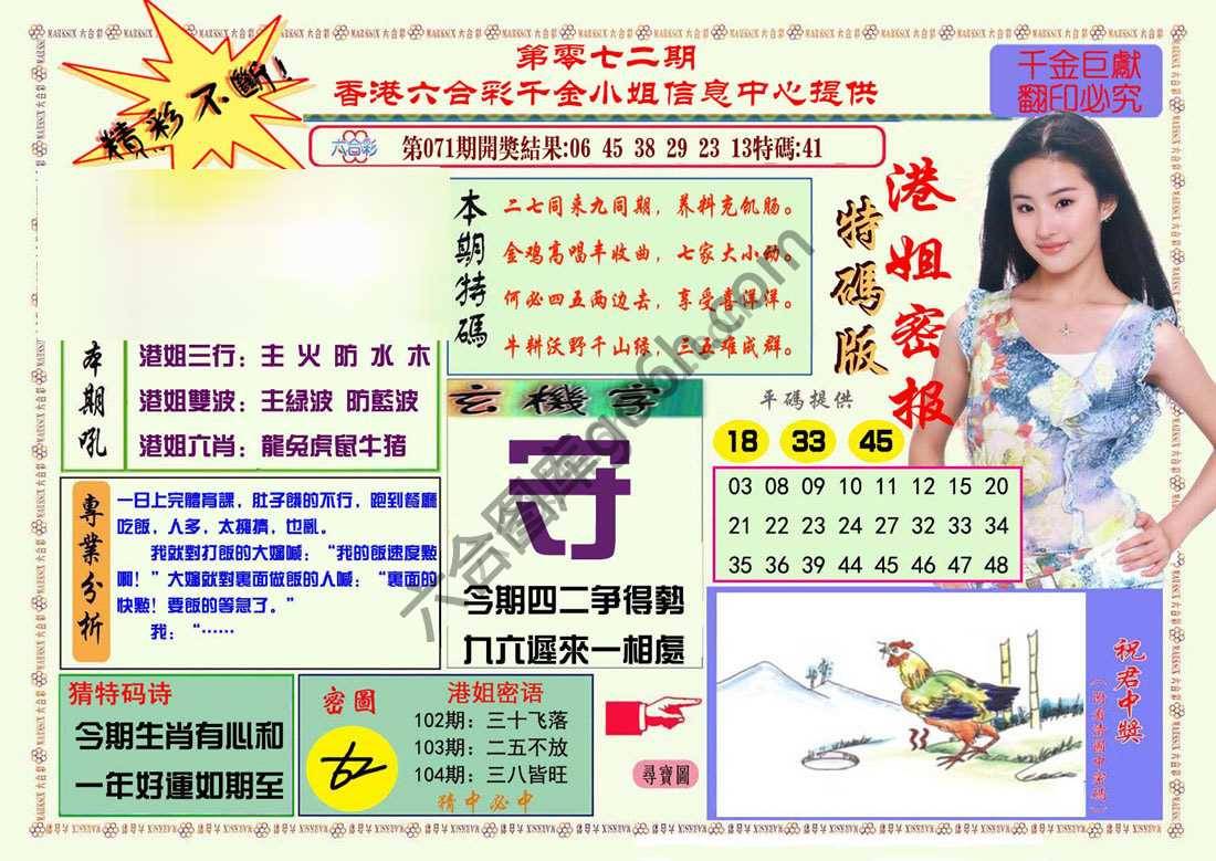 港姐密报
