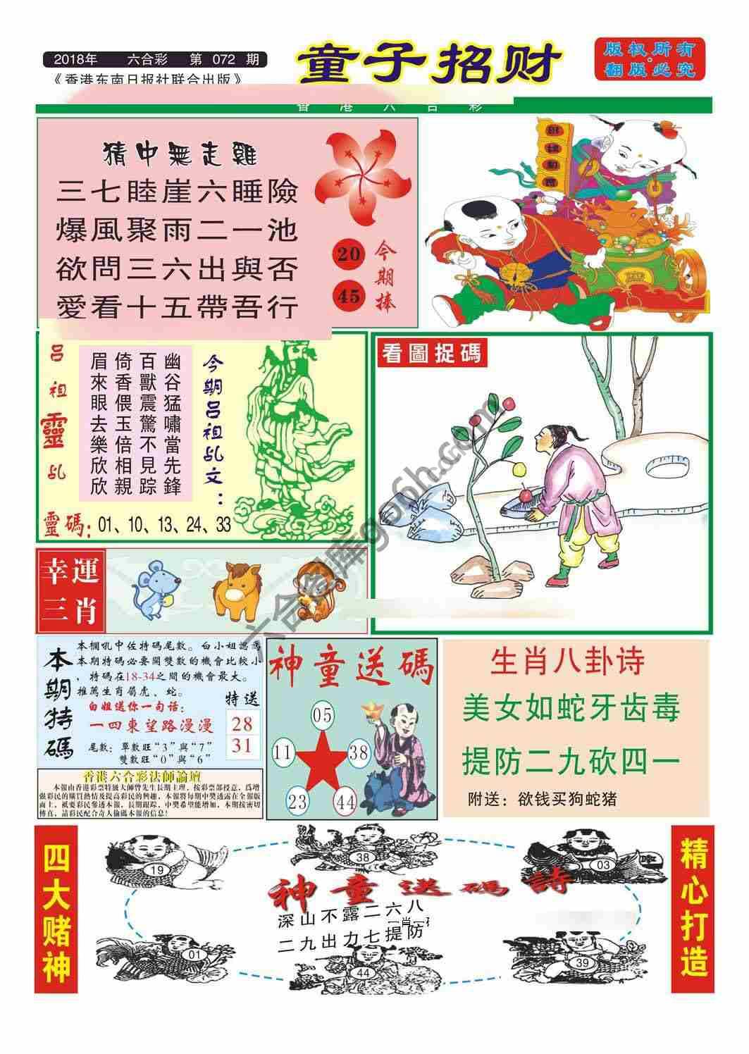 童子招财