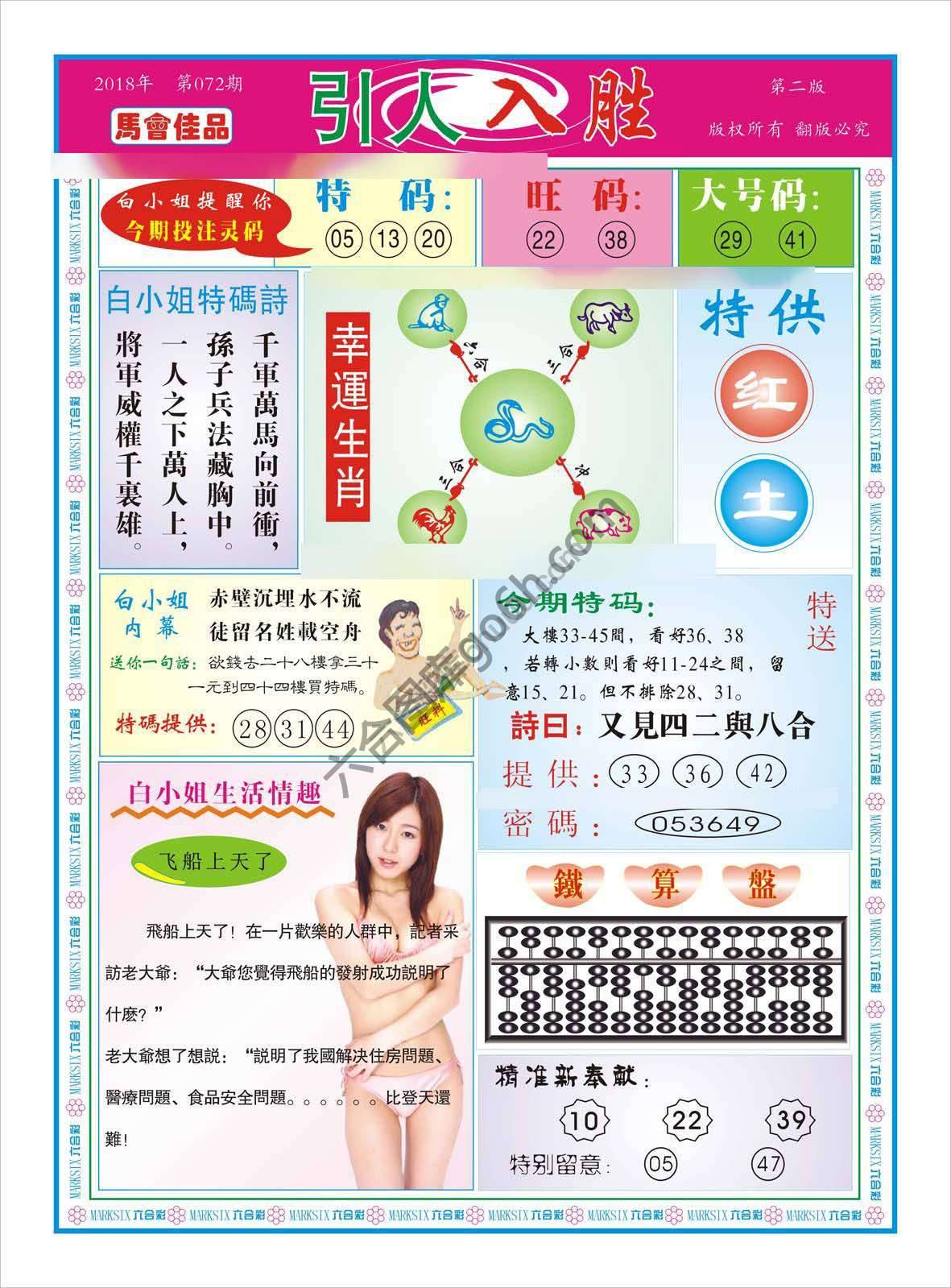 白姐特码报