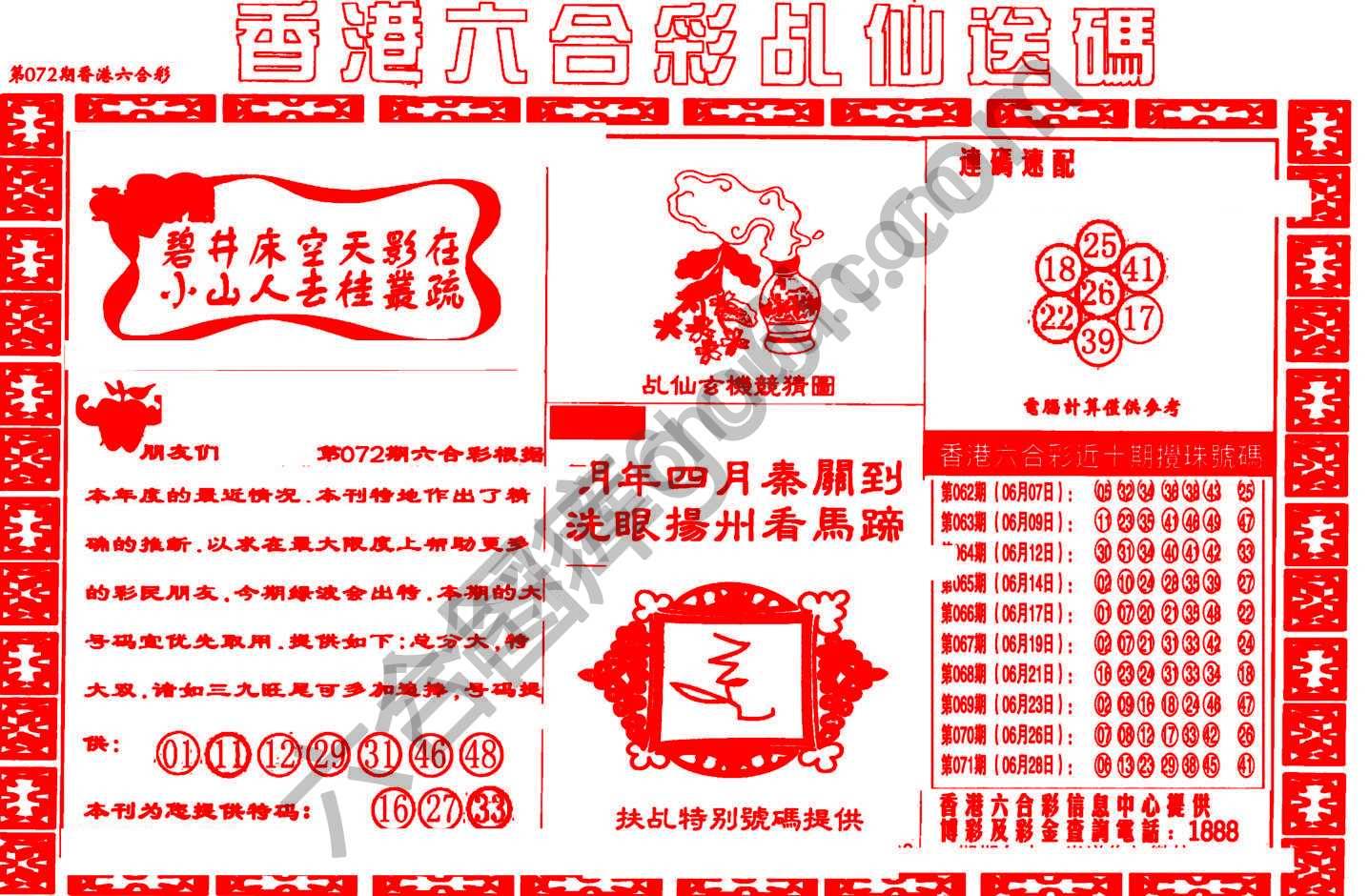 乩仙送码