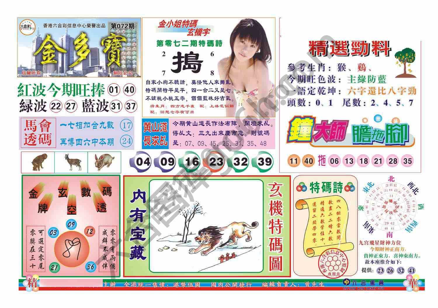 金多宝