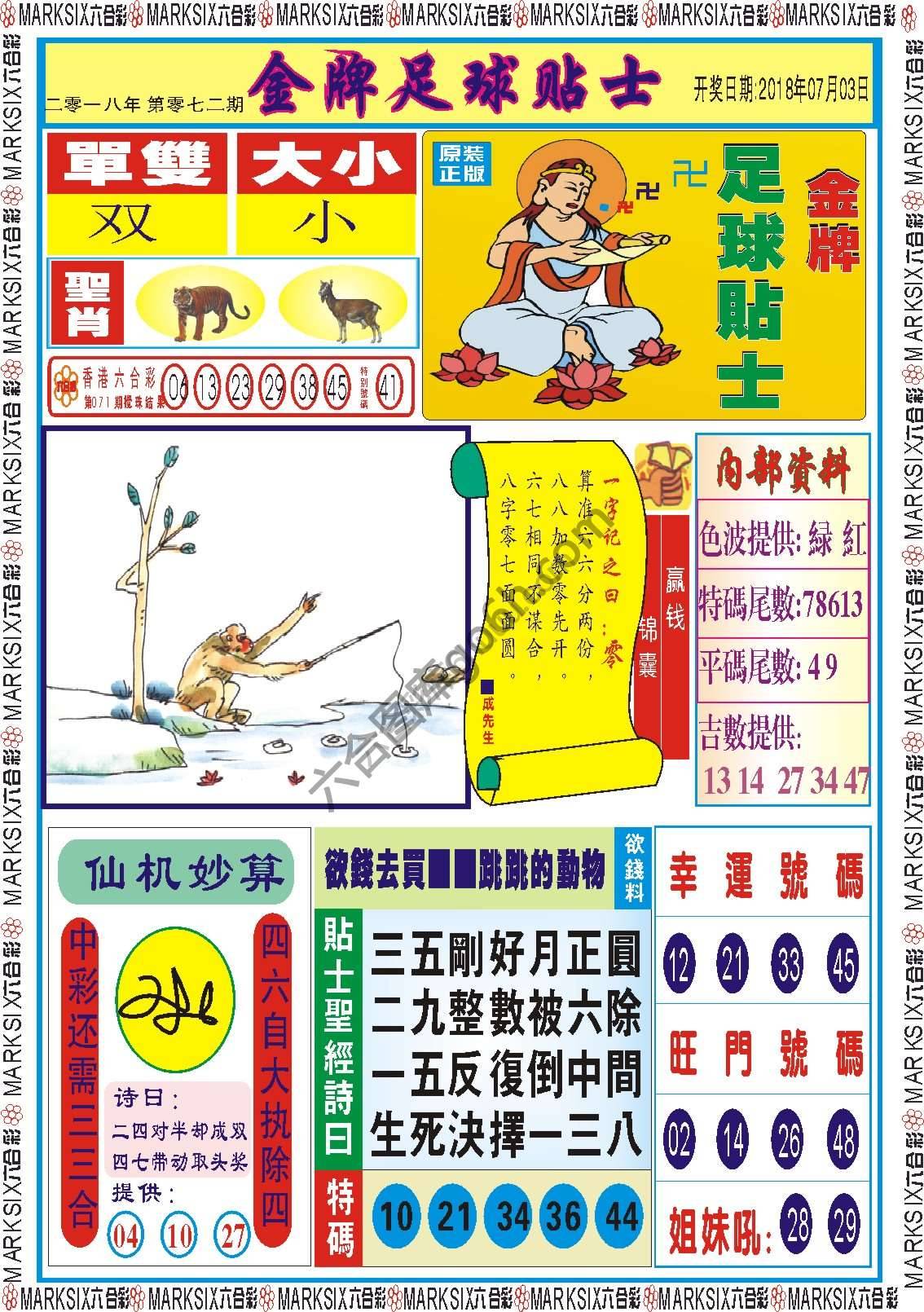金牌足球贴士