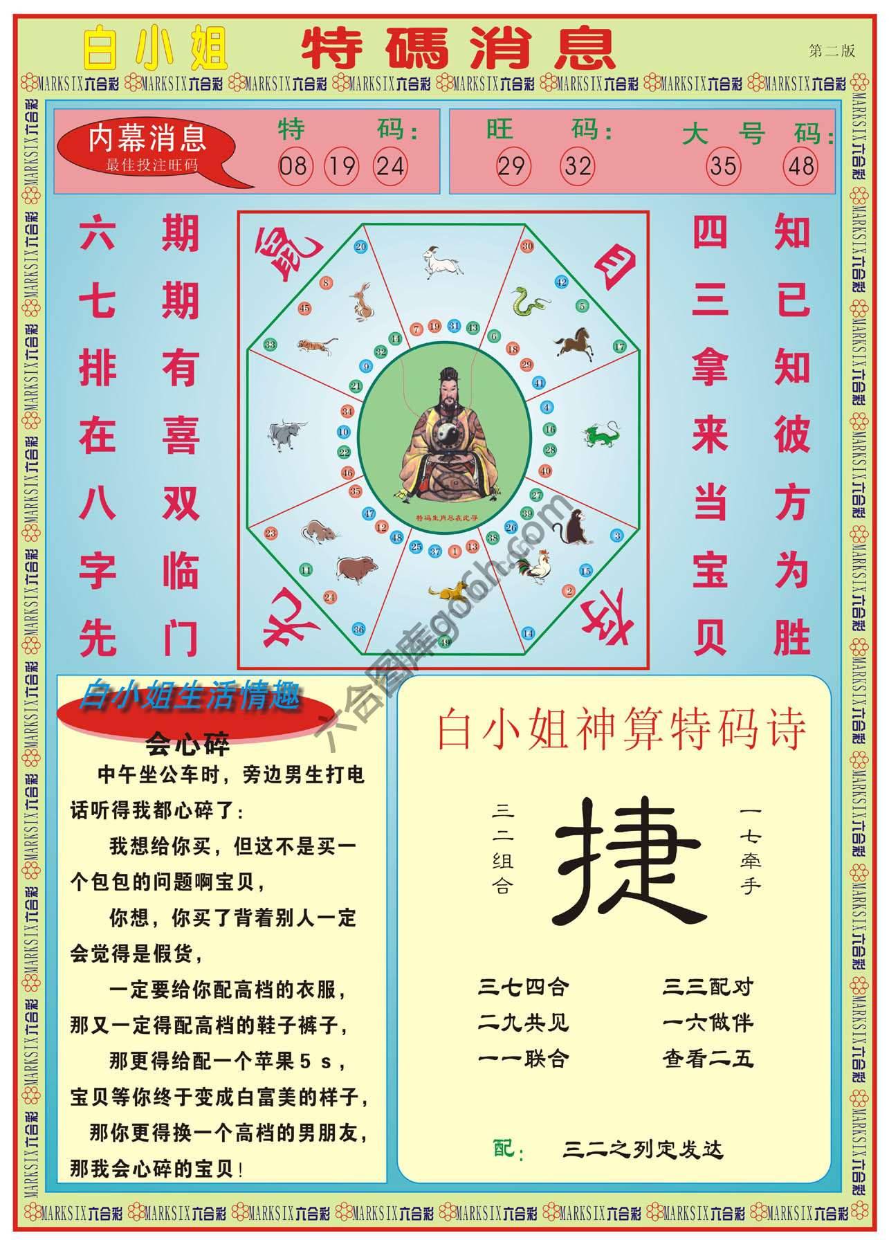 白小姐特码消息