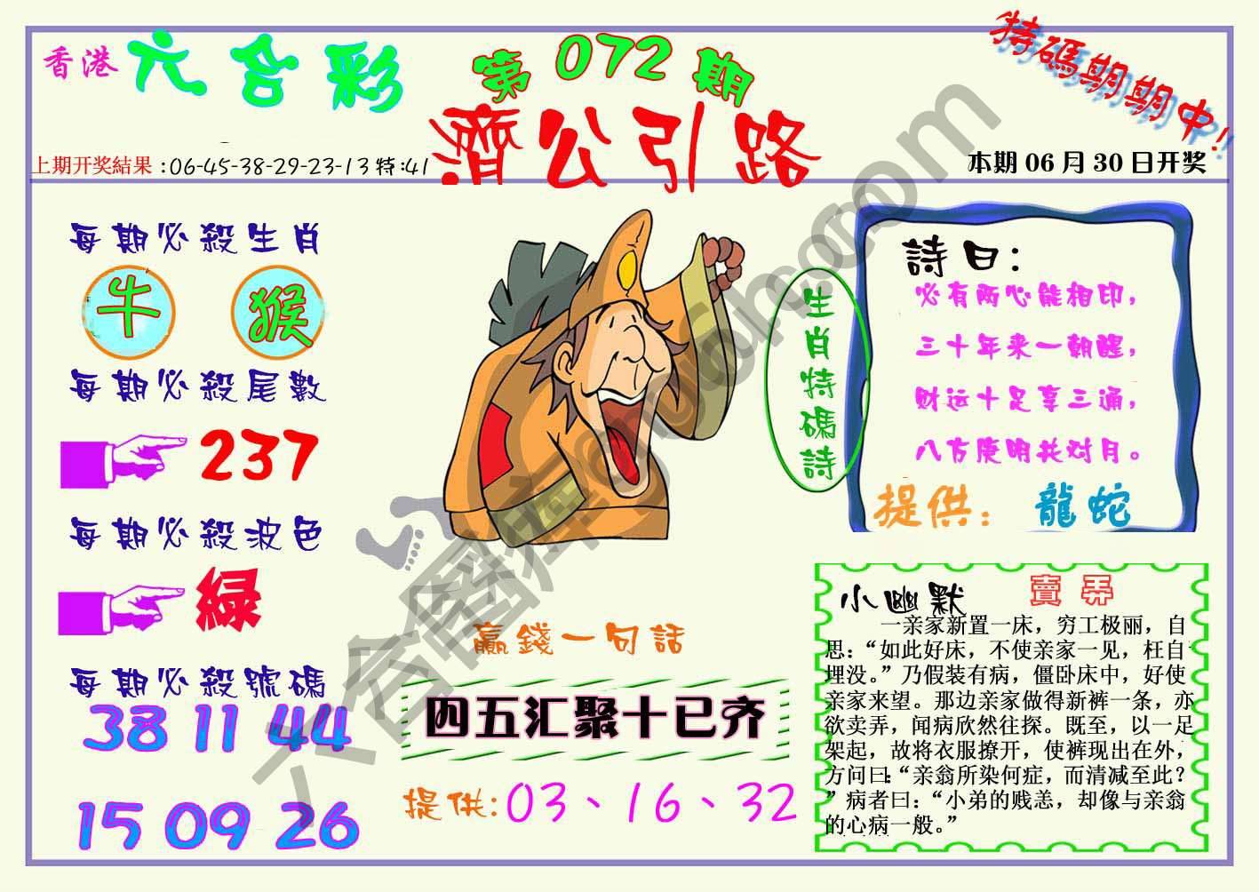 济公引路