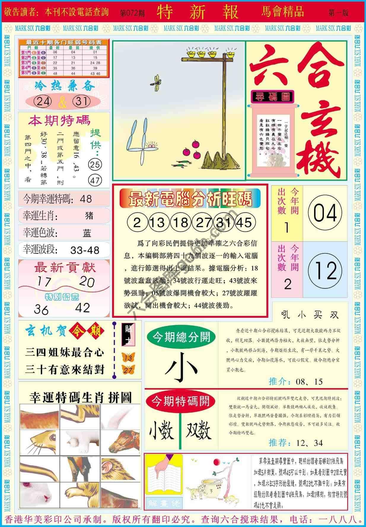 特新报