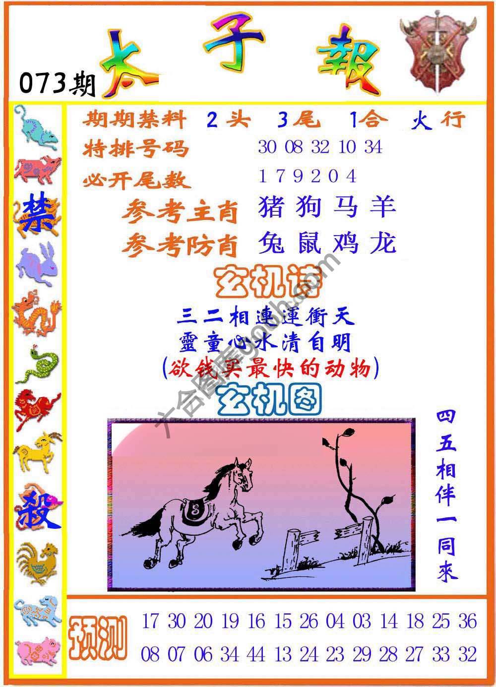 太子报