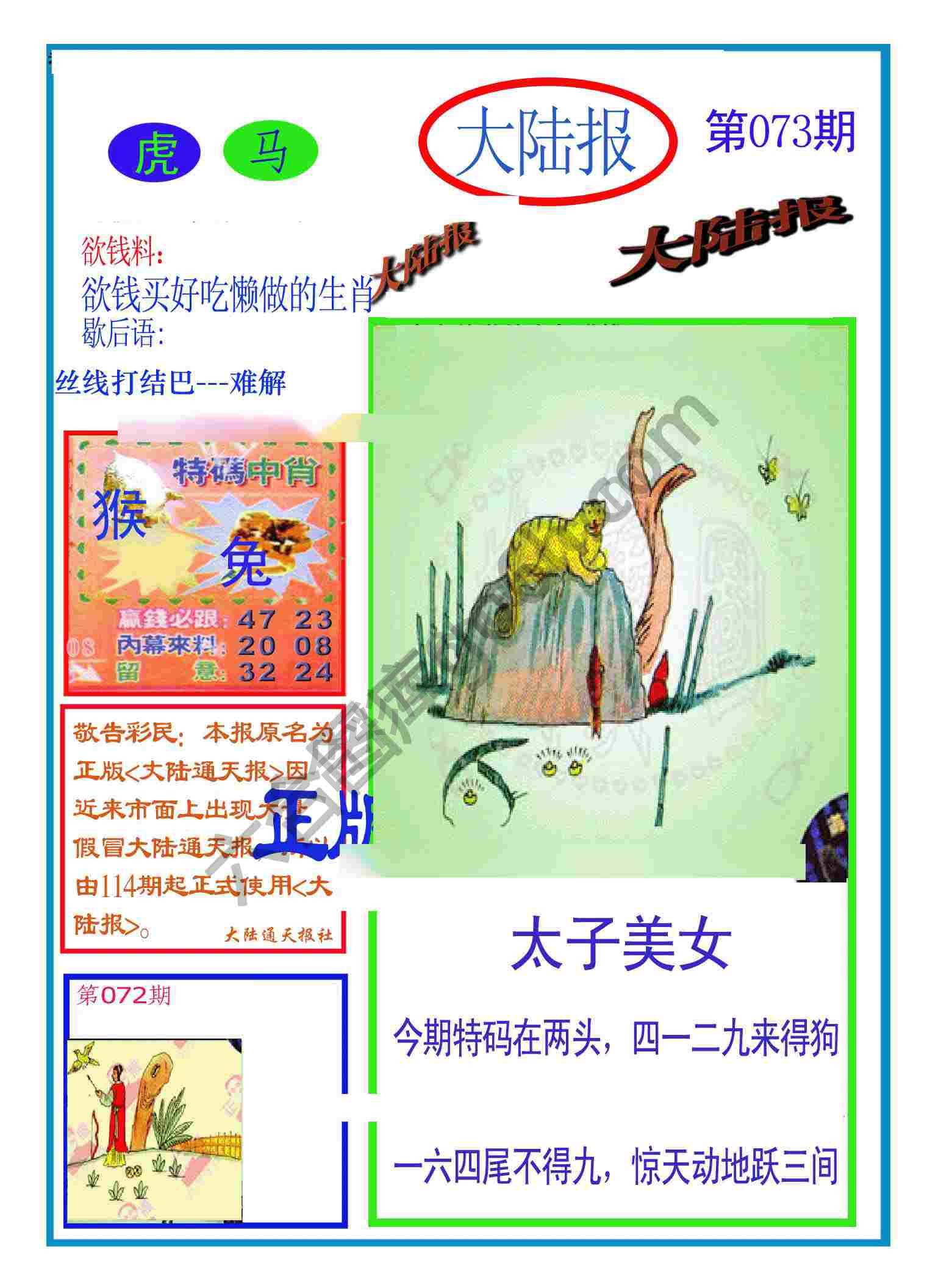大陆报