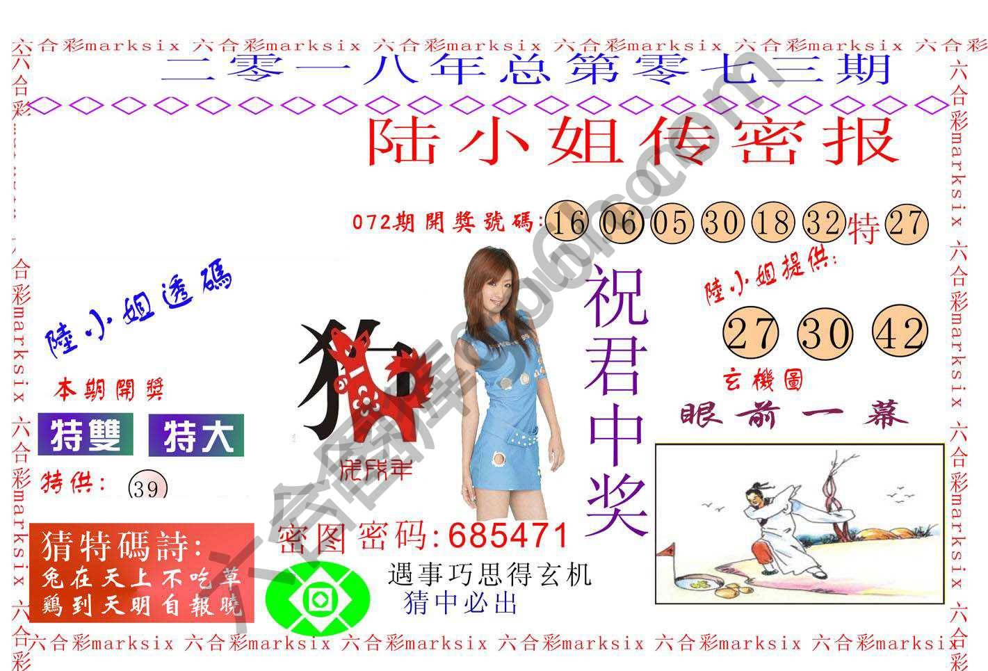 陆小姐传密