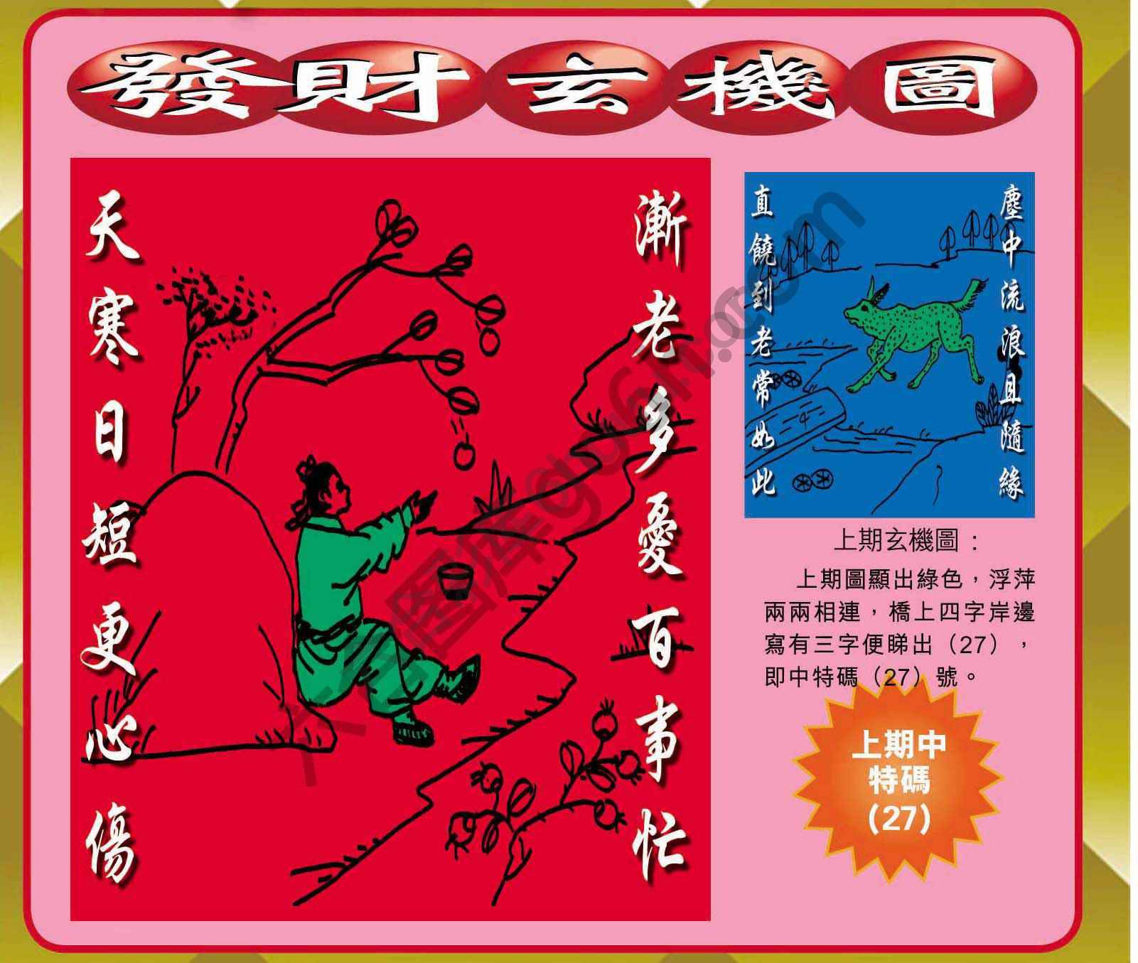 发财玄机图