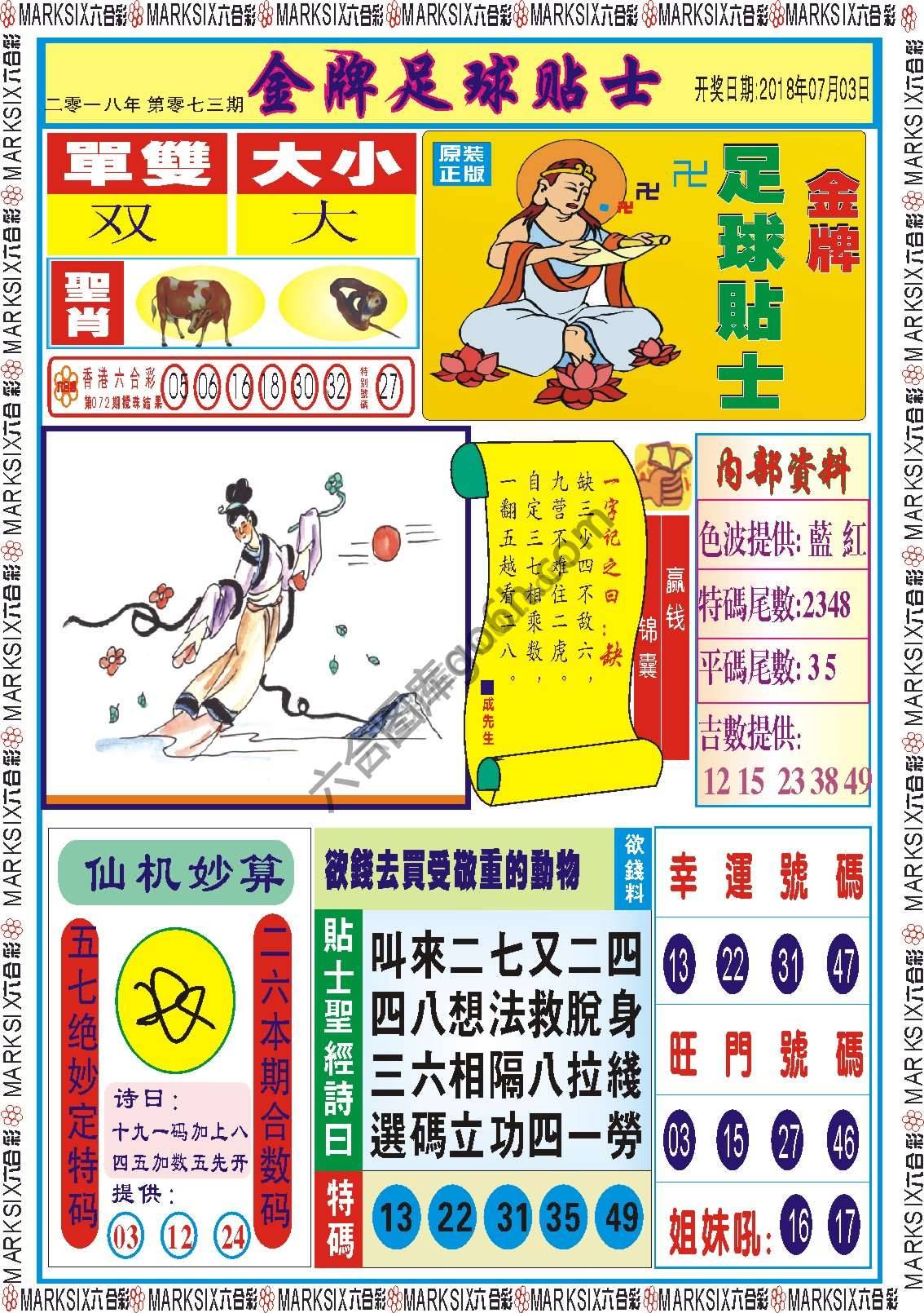 金牌足球贴士