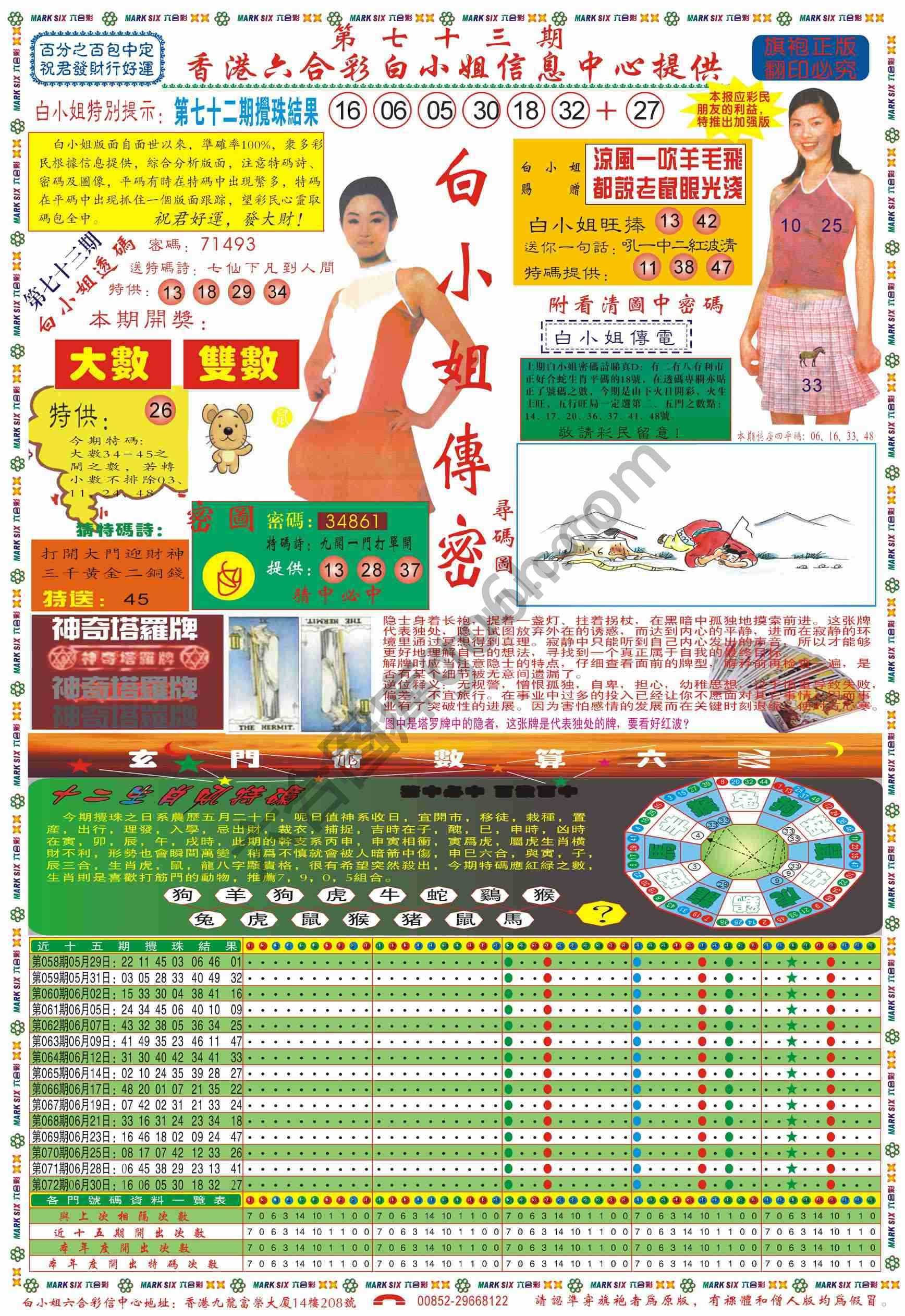 白小姐传密