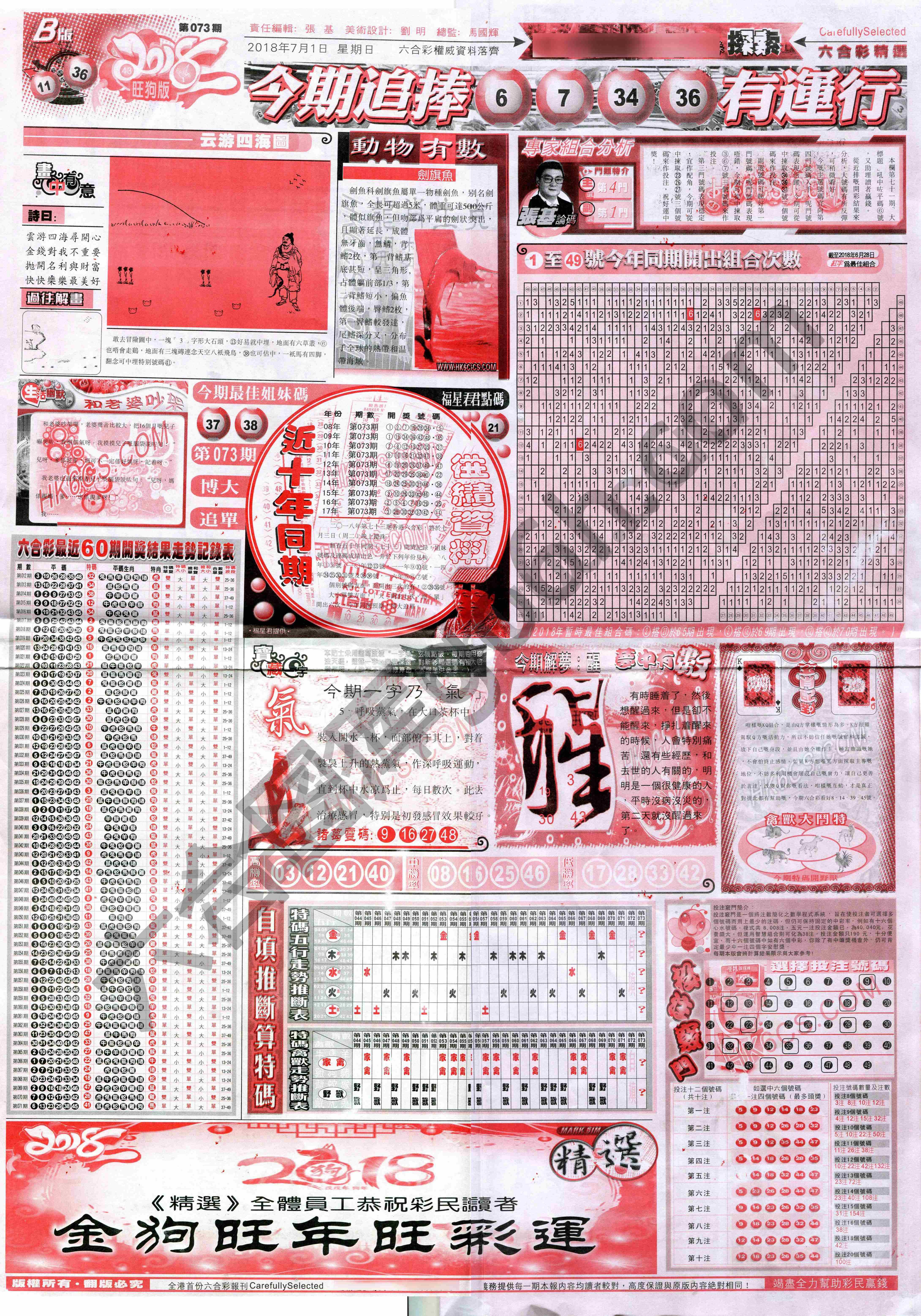六合精选