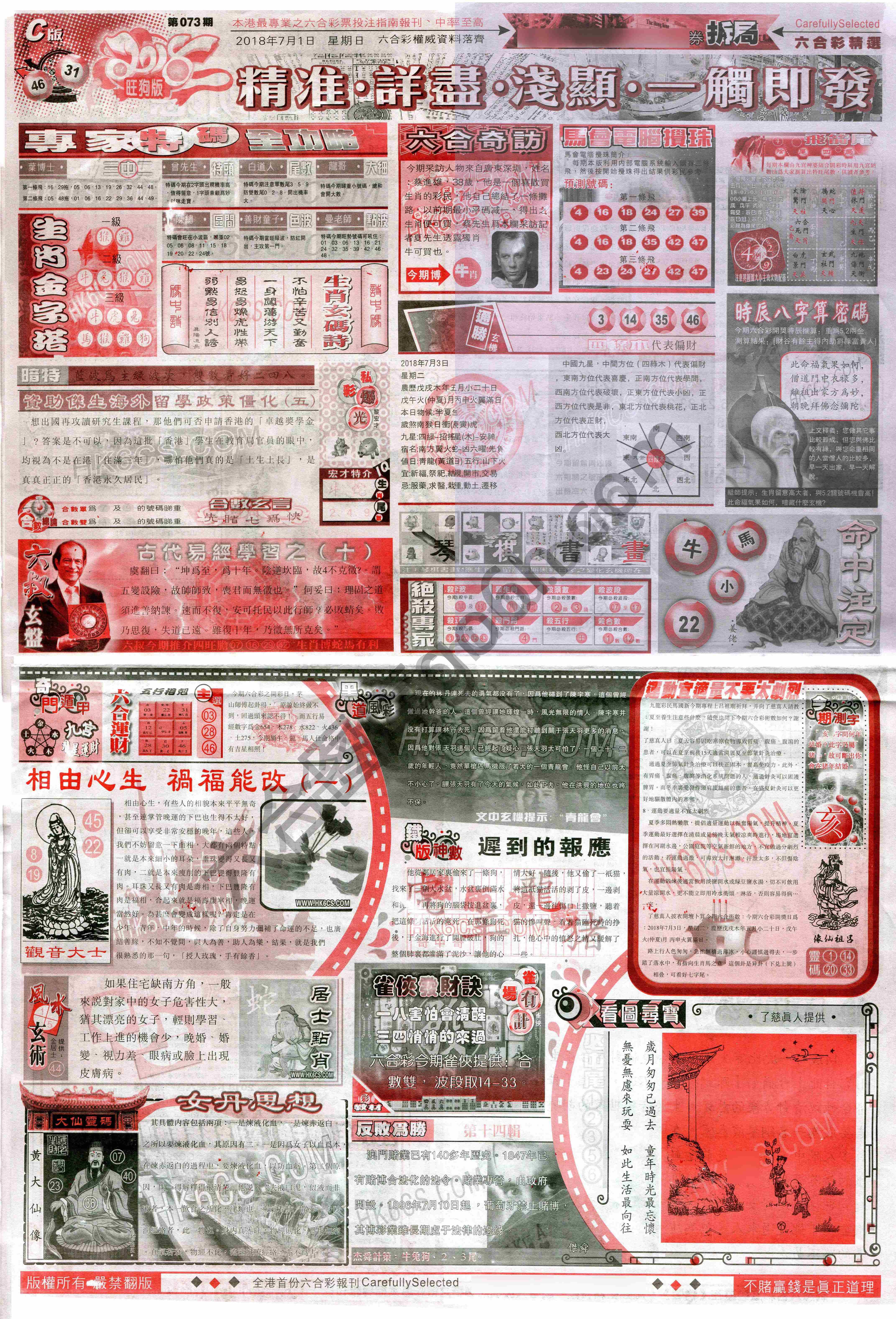 六合精选