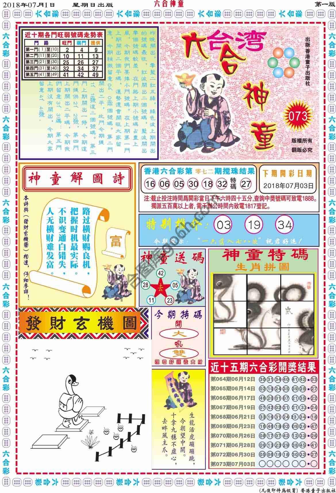 六合神童