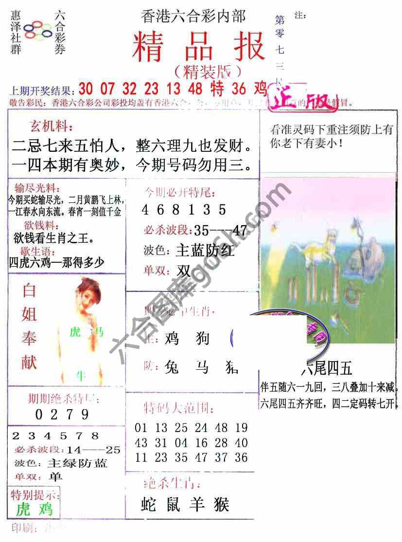 新精品报