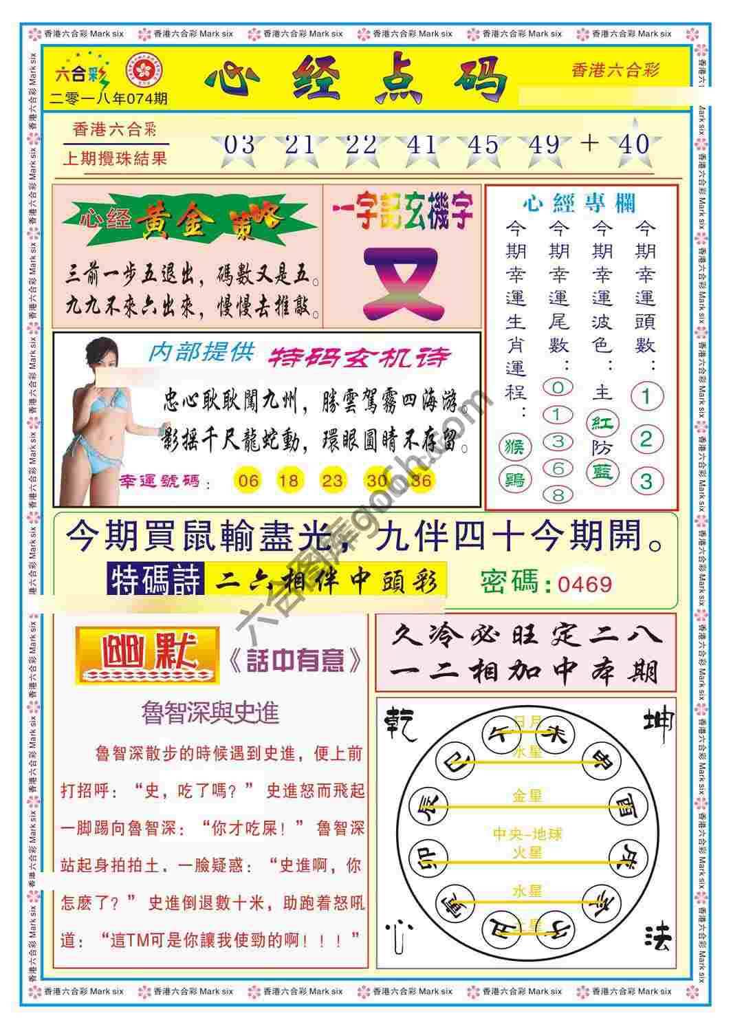 心经点码