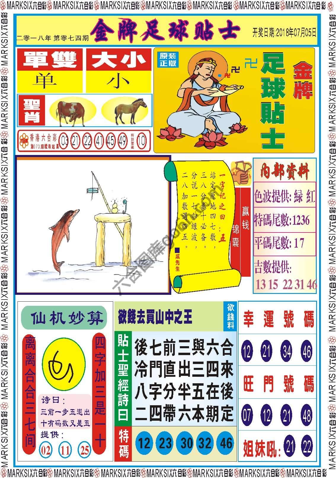 金牌足球贴士