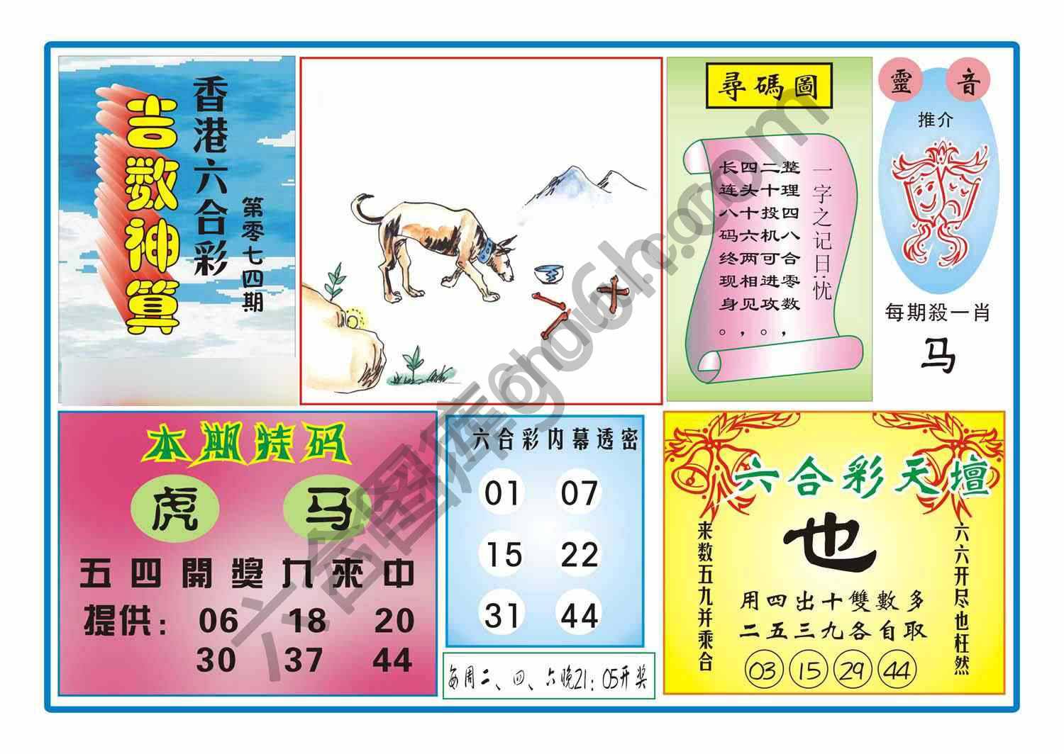 吉数神算