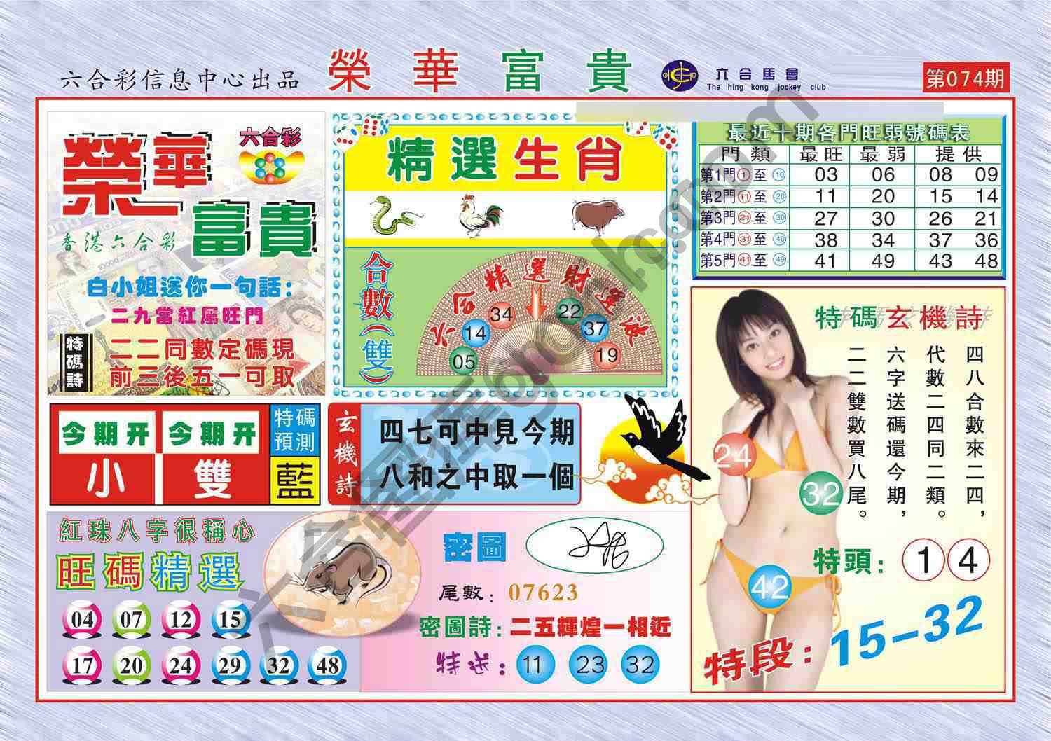 荣华富贵