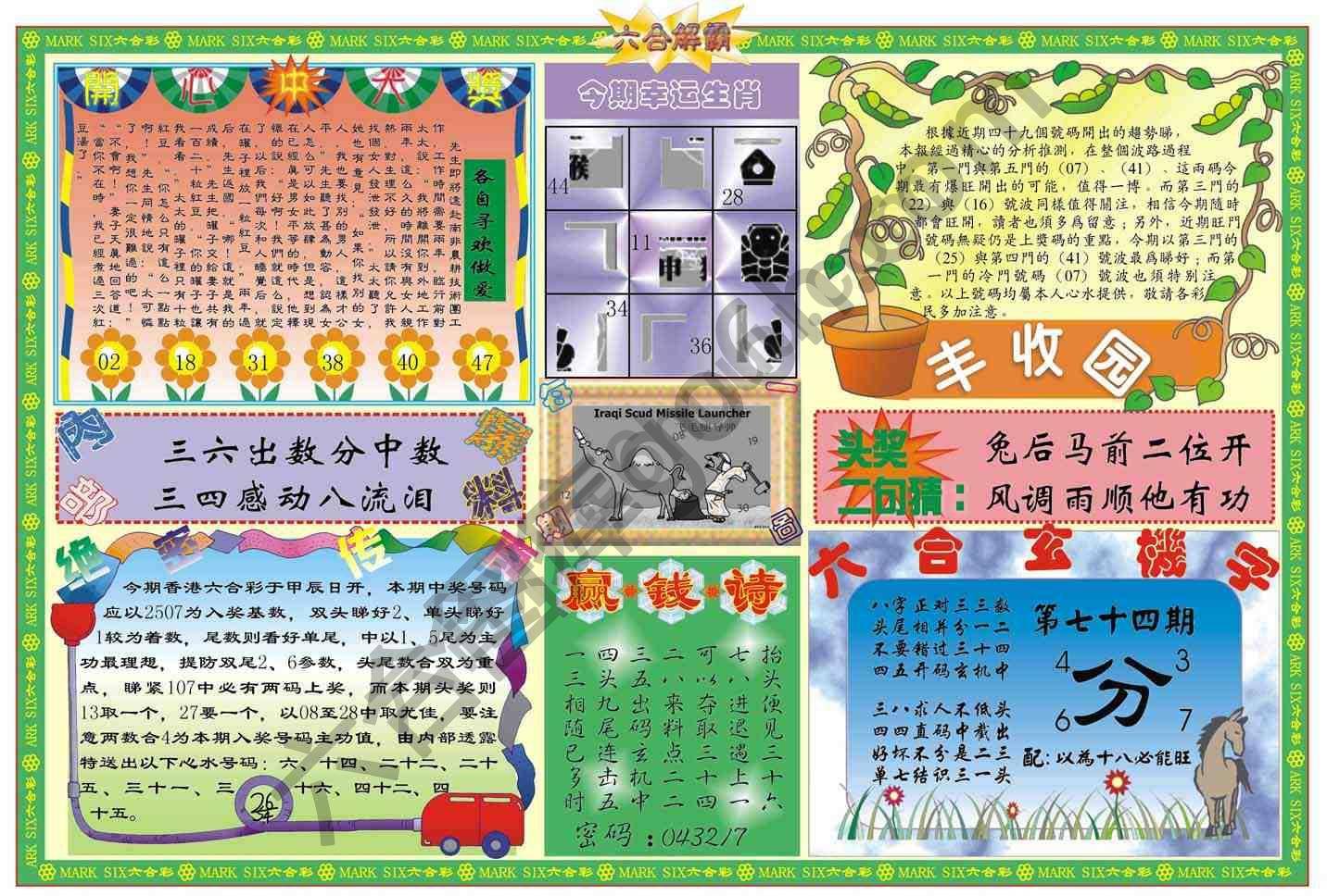 六合解霸
