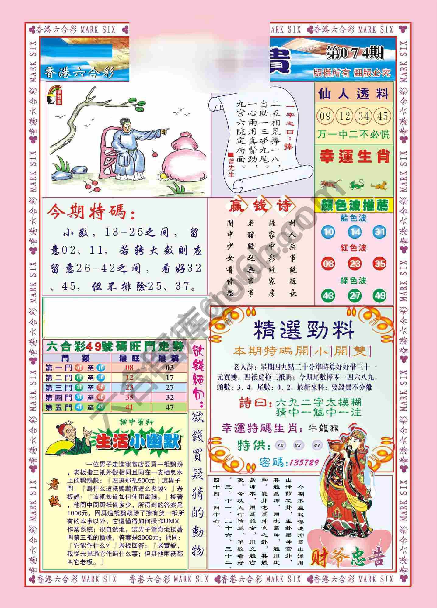 大富大贵