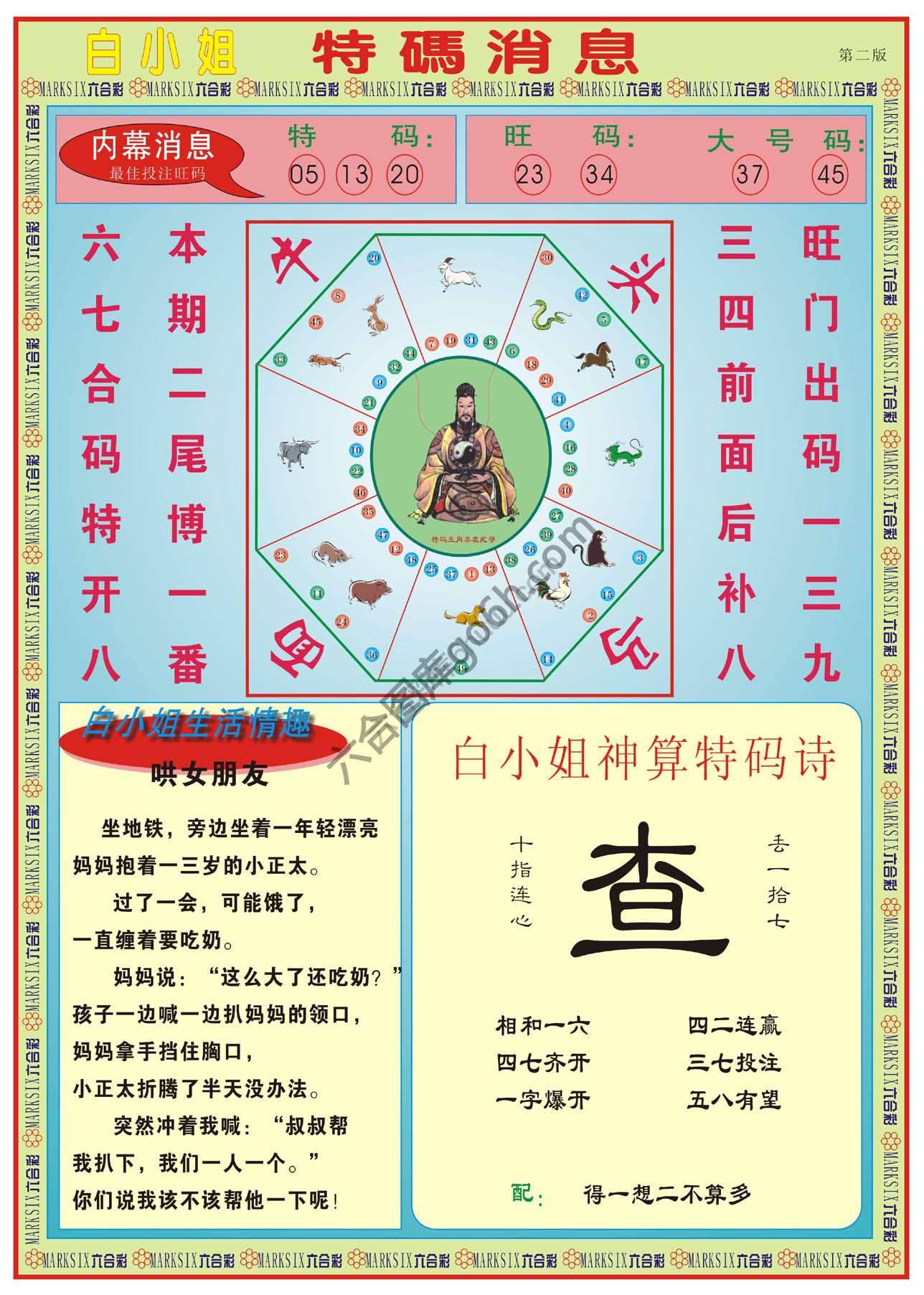 白小姐特码消息