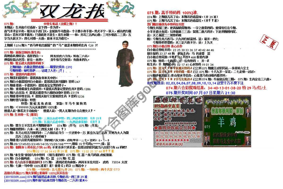 双龙报