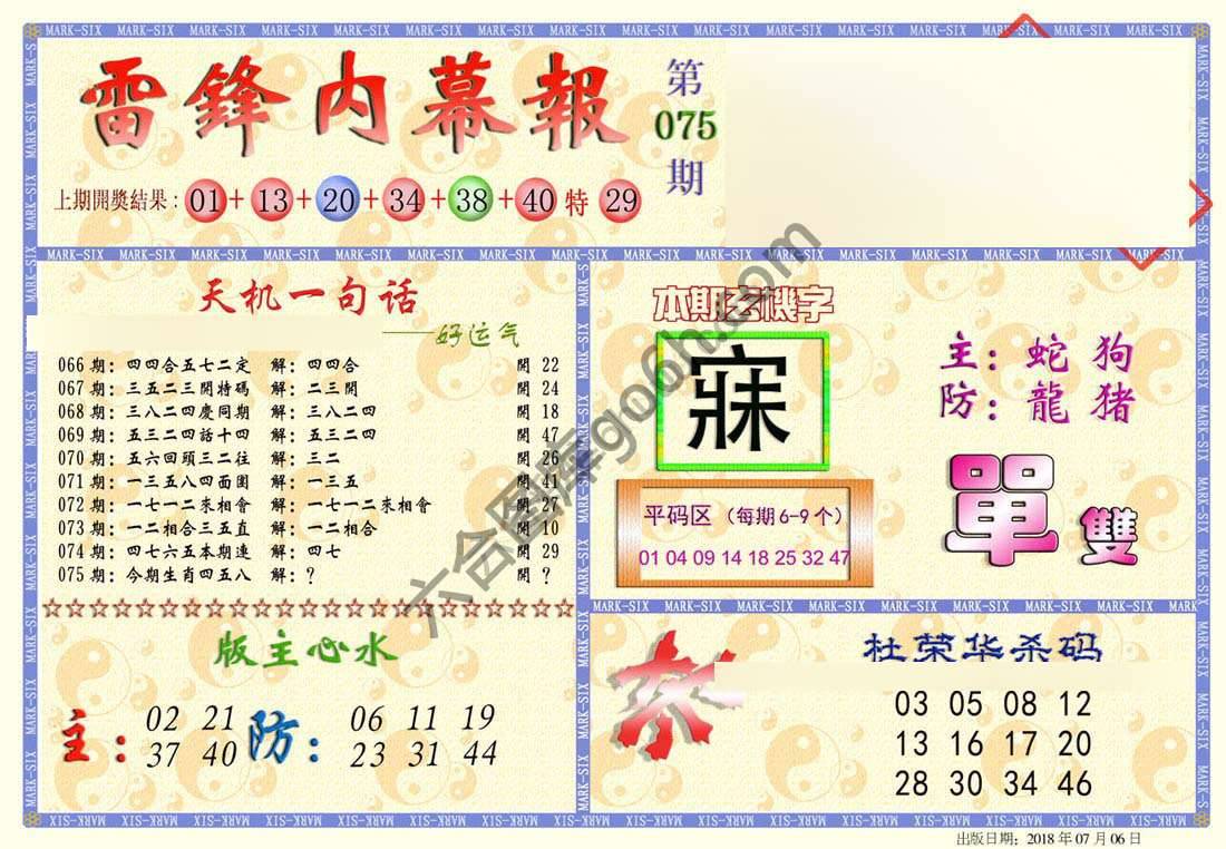 雷锋内幕报