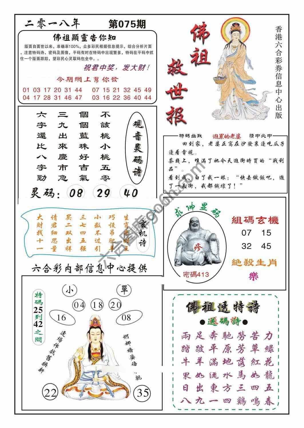 佛祖救世