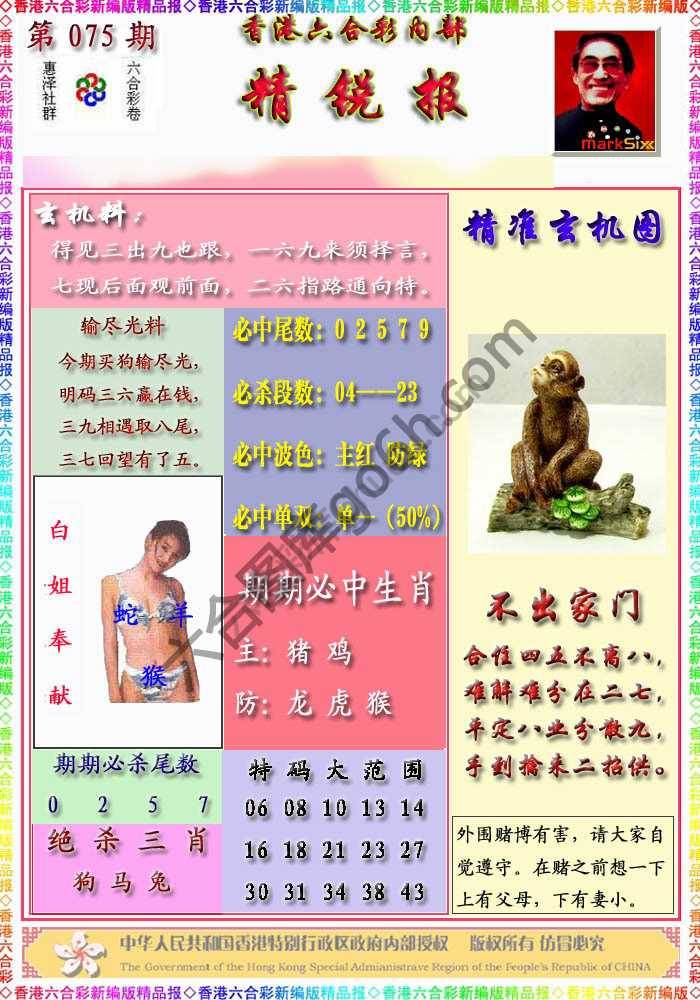 精锐报