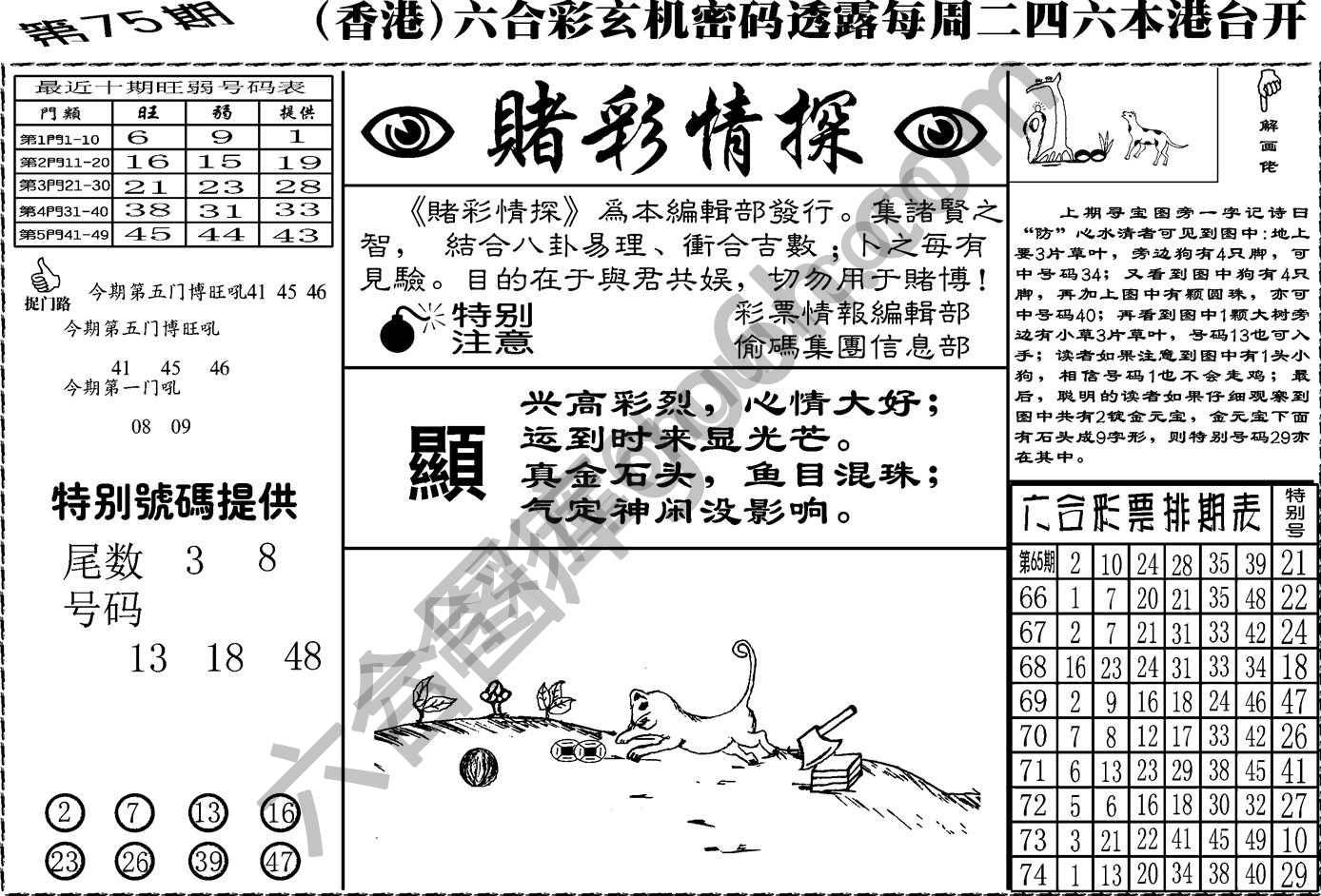 赌彩情探