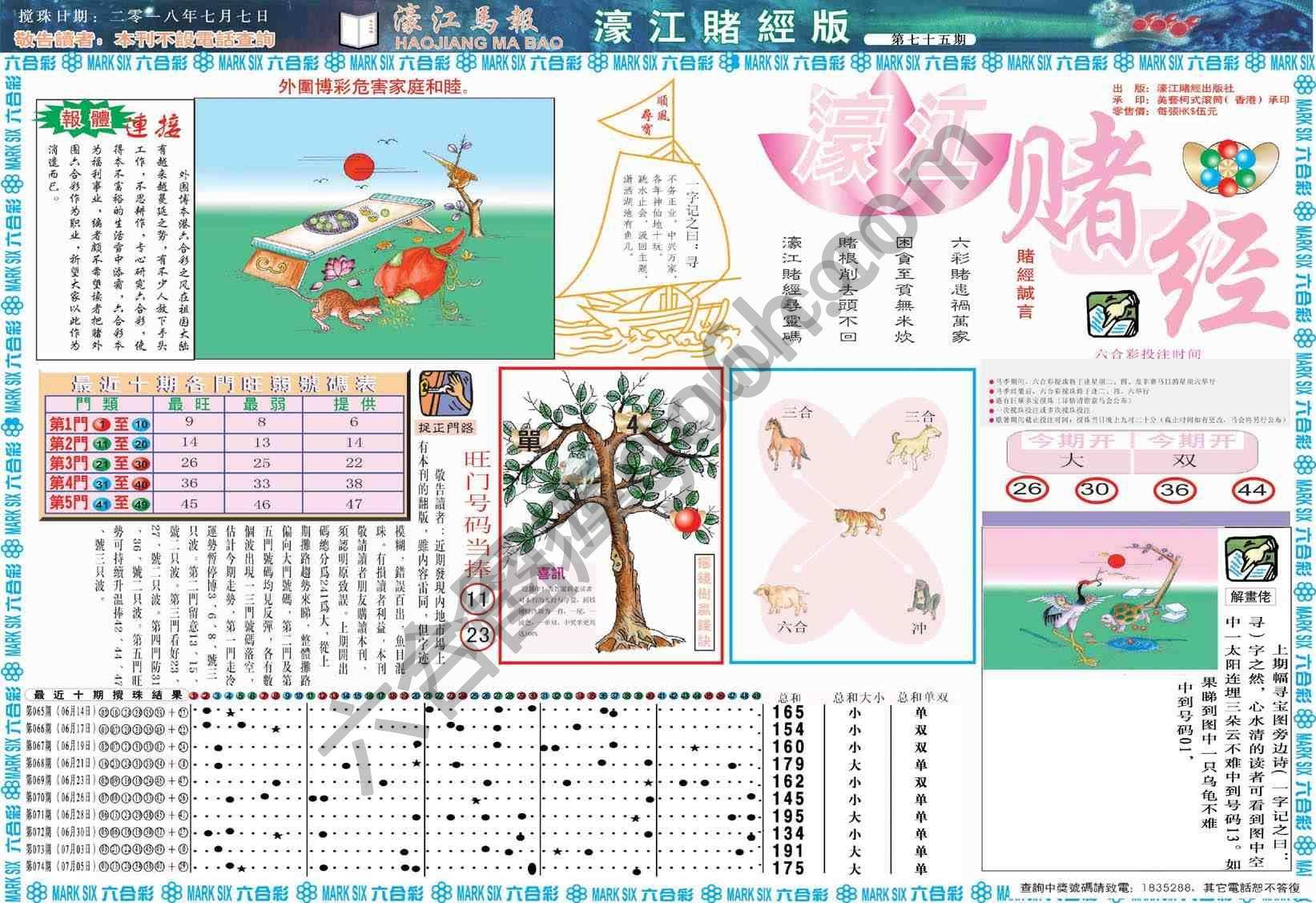 濠江赌经